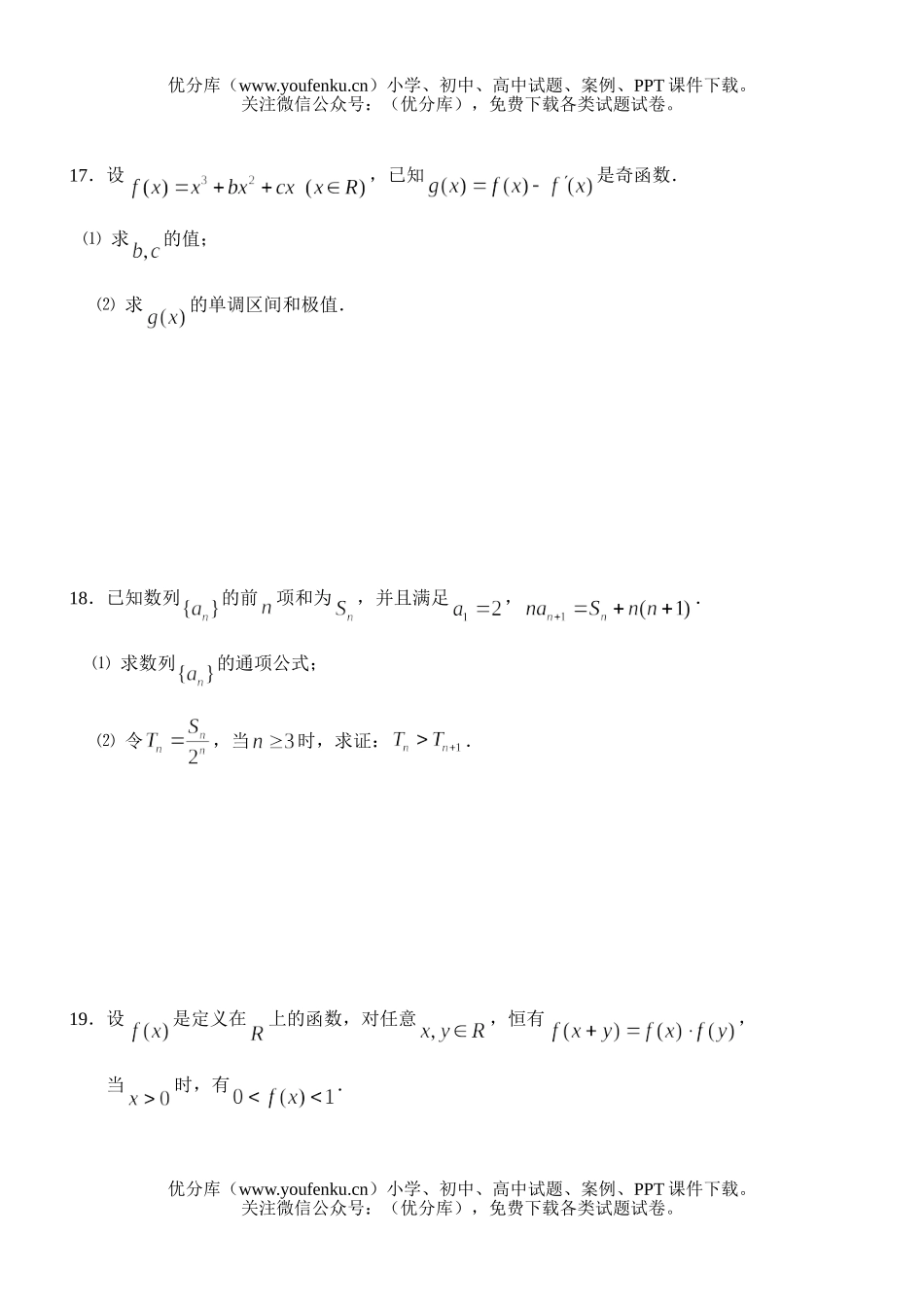 高中三年级数学三山高级中学文科第一次月考试卷_第3页