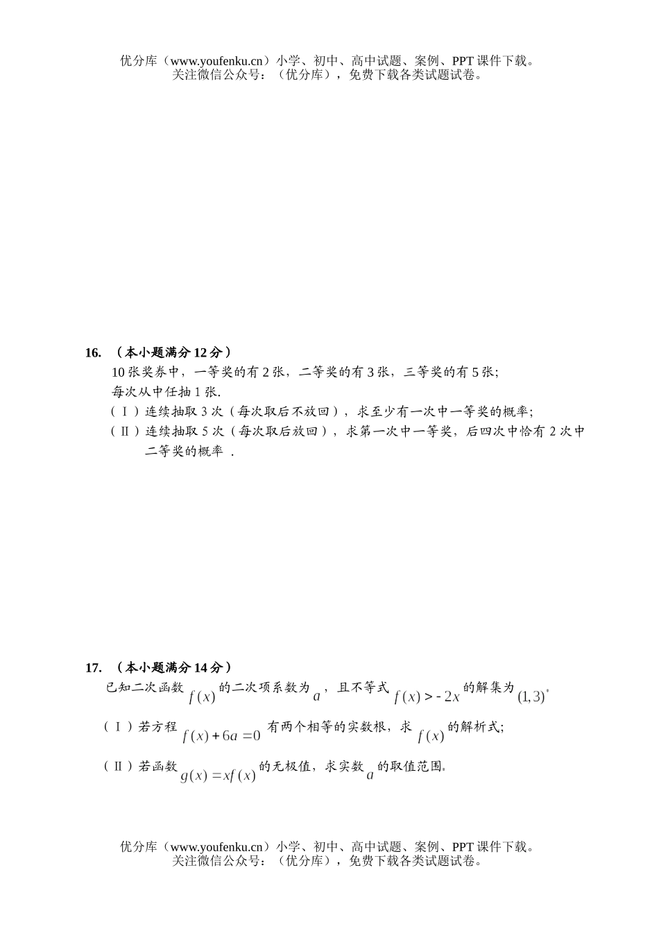 高中三年级数学2007届(理科)综合测试(二)试卷_第3页