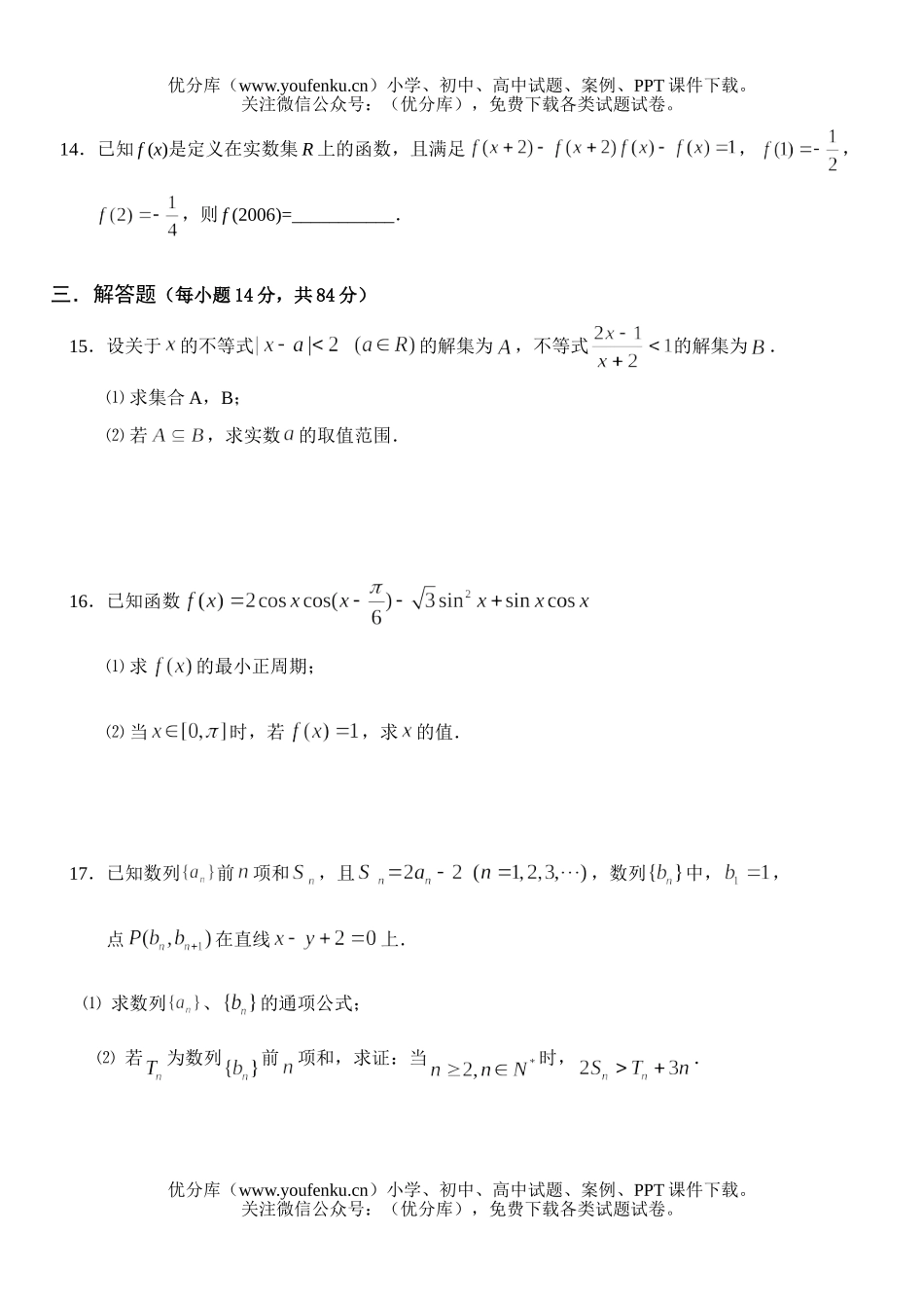 高中三年级数学三山高级中学理科第一次月考试卷_第2页