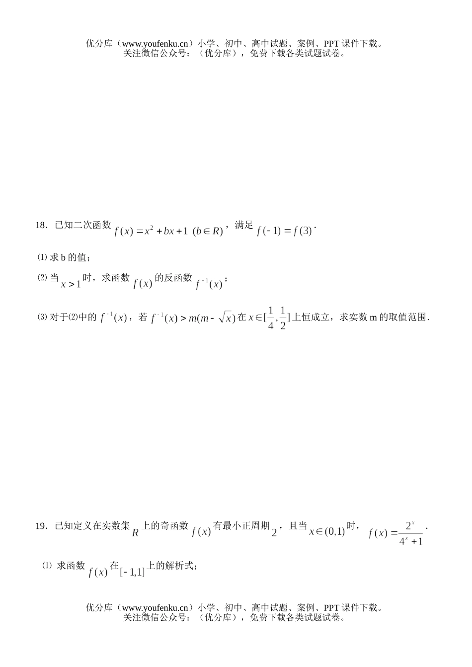 高中三年级数学三山高级中学理科第一次月考试卷_第3页