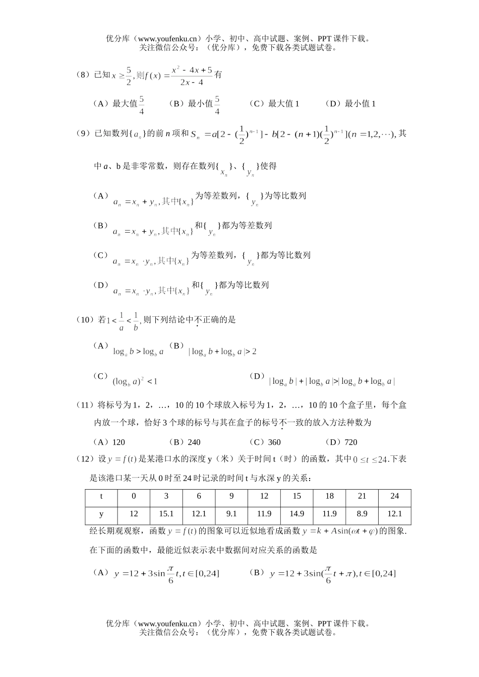 高中三年级数学高考普通高等学校招生全国统一考试19试卷_第2页