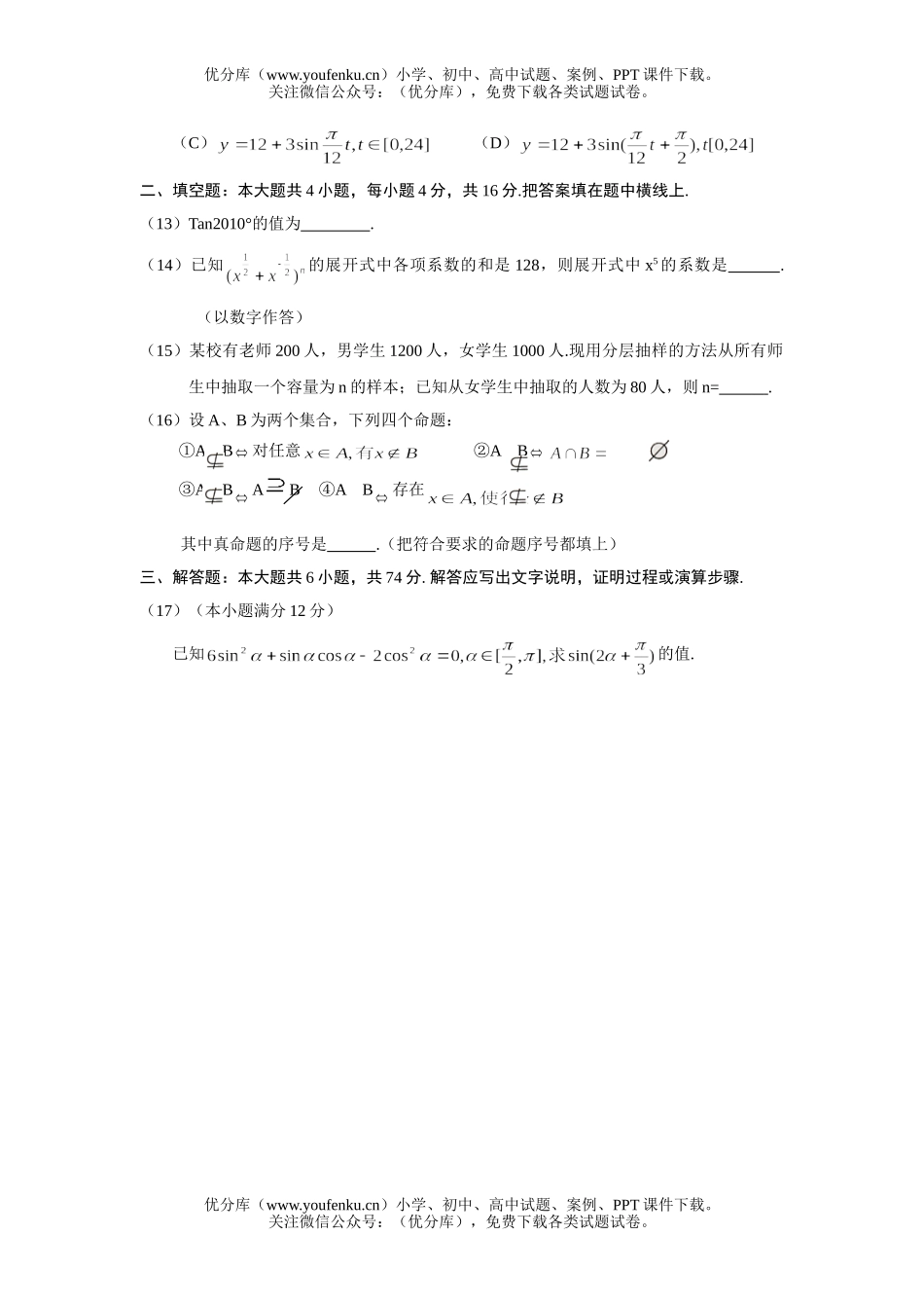 高中三年级数学高考普通高等学校招生全国统一考试19试卷_第3页