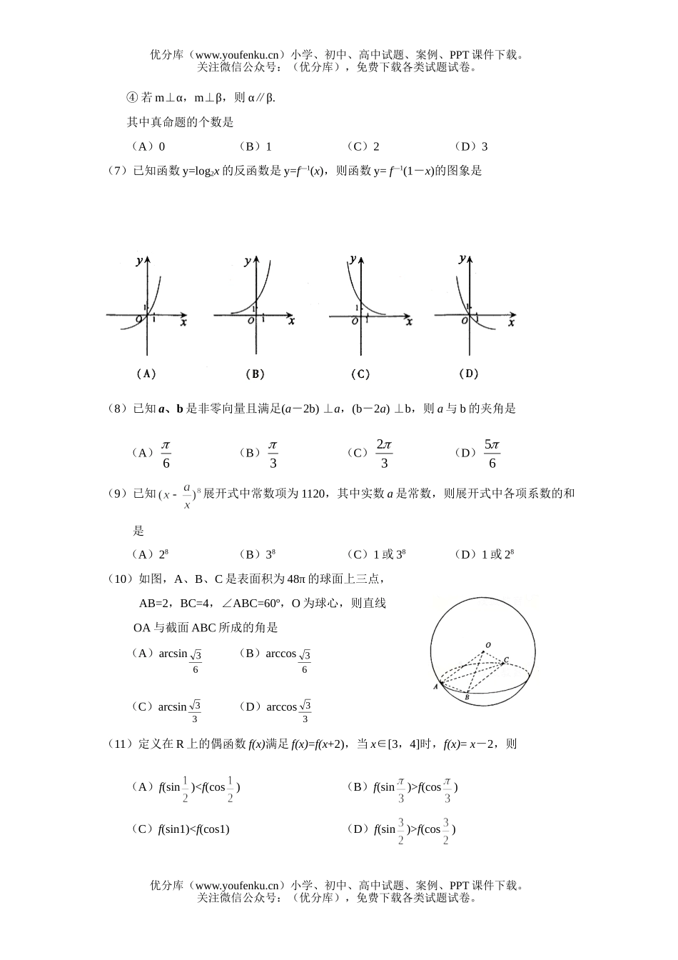 高中三年级数学高考普通高等学校招生全国统一考试14试卷_第2页