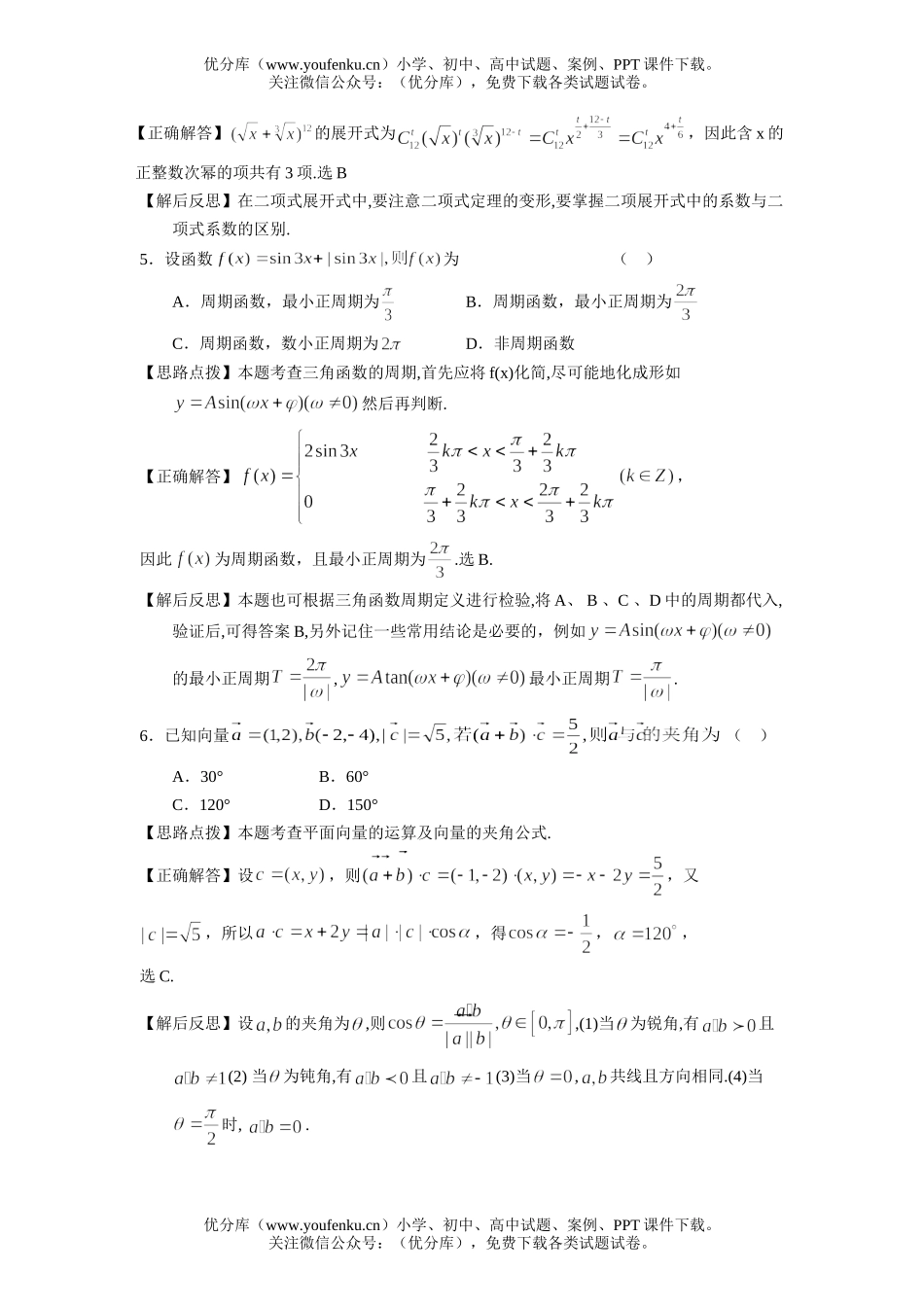 高中三年级数学高考普通高等学校招生全国统一考试72试卷_第2页