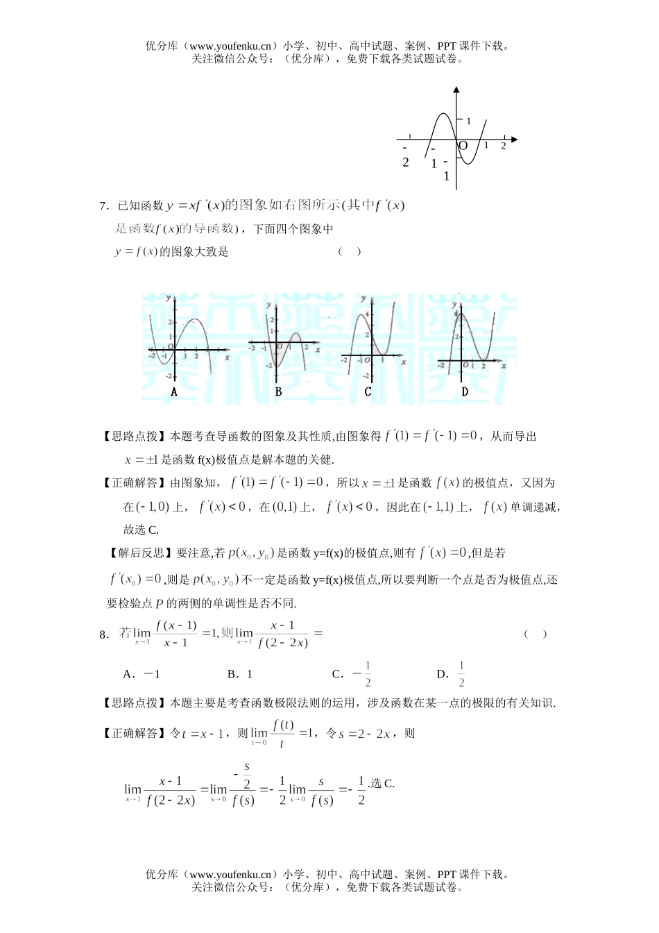 高中三年级数学高考普通高等学校招生全国统一考试72试卷_第3页