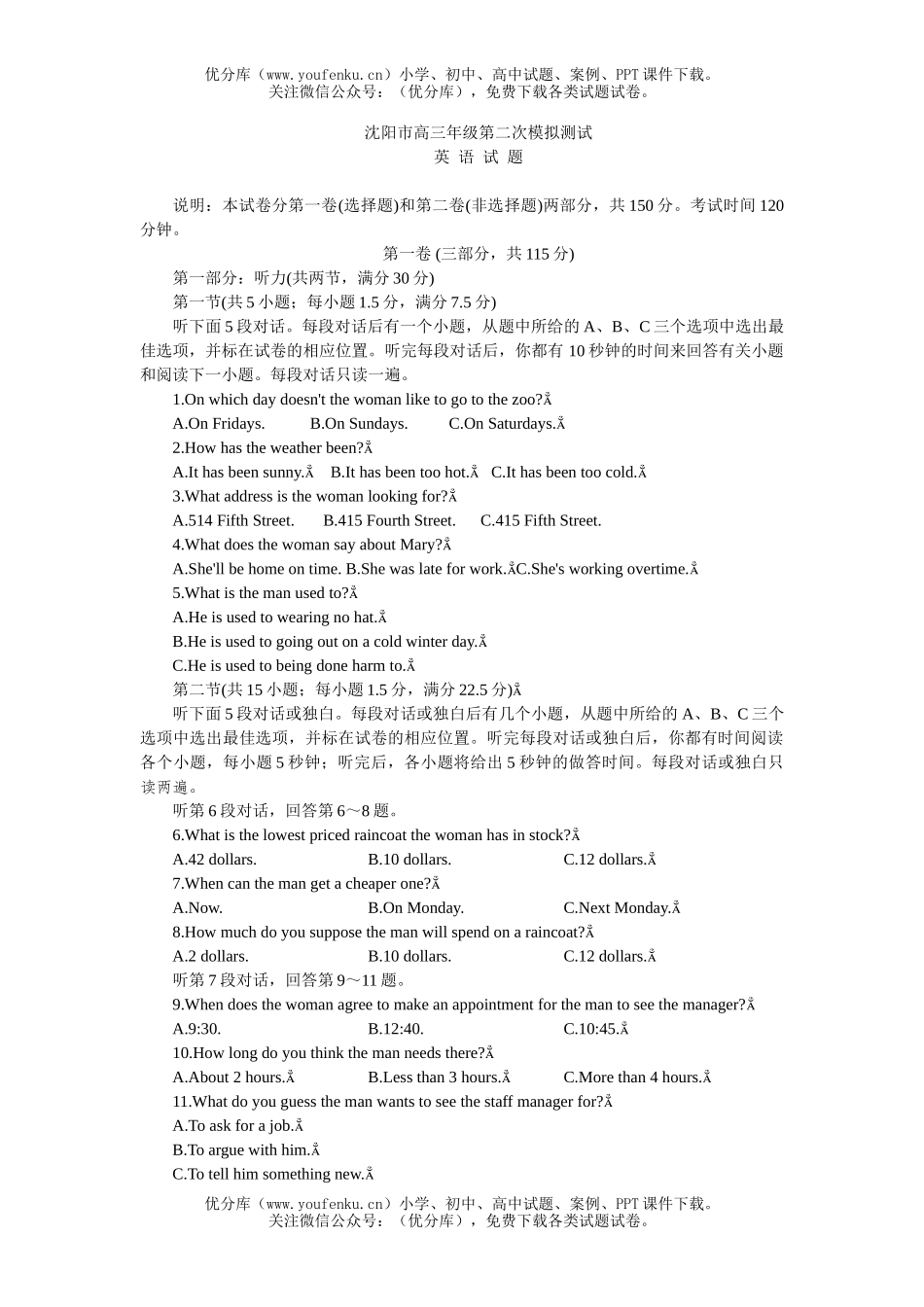 高中三年级英语高第二次模拟测试卷_第1页