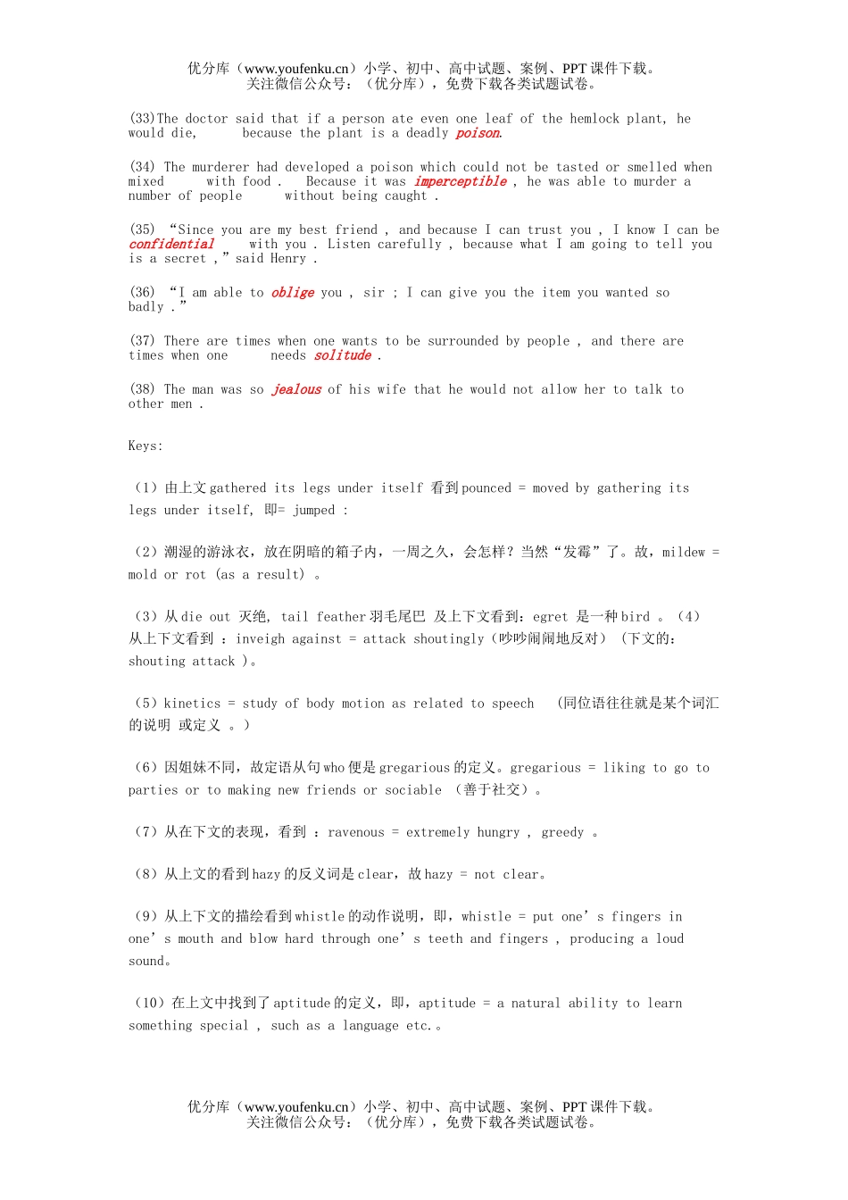 高中三年级英语猜生词试卷_第3页