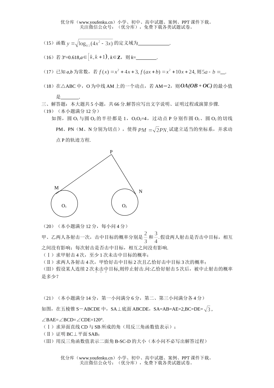 高中三年级数学高考普通高等学校招生全国统一考试71试卷_第3页