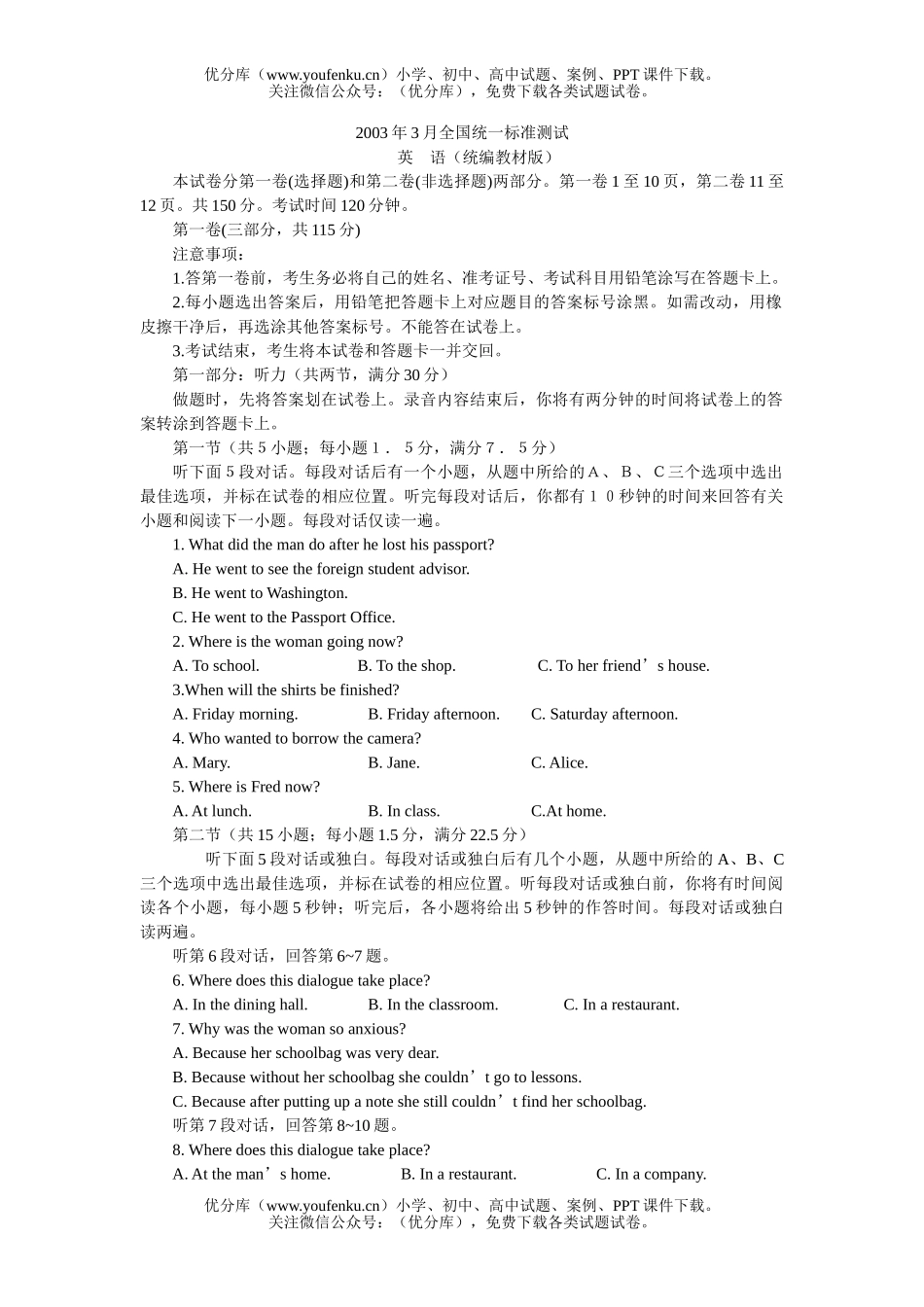 高中三年级英语全国统一标准测试统编试卷_第1页