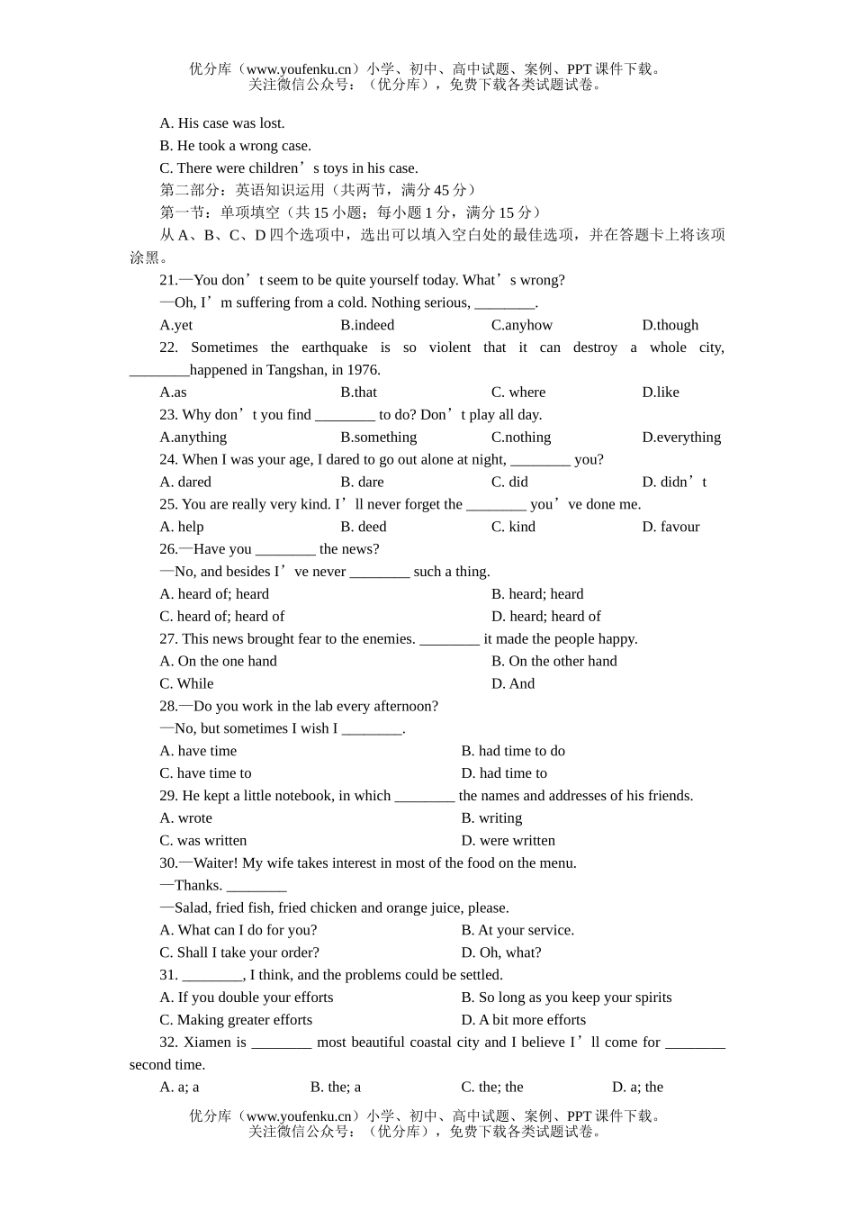 高中三年级英语全国统一标准测试统编试卷_第3页