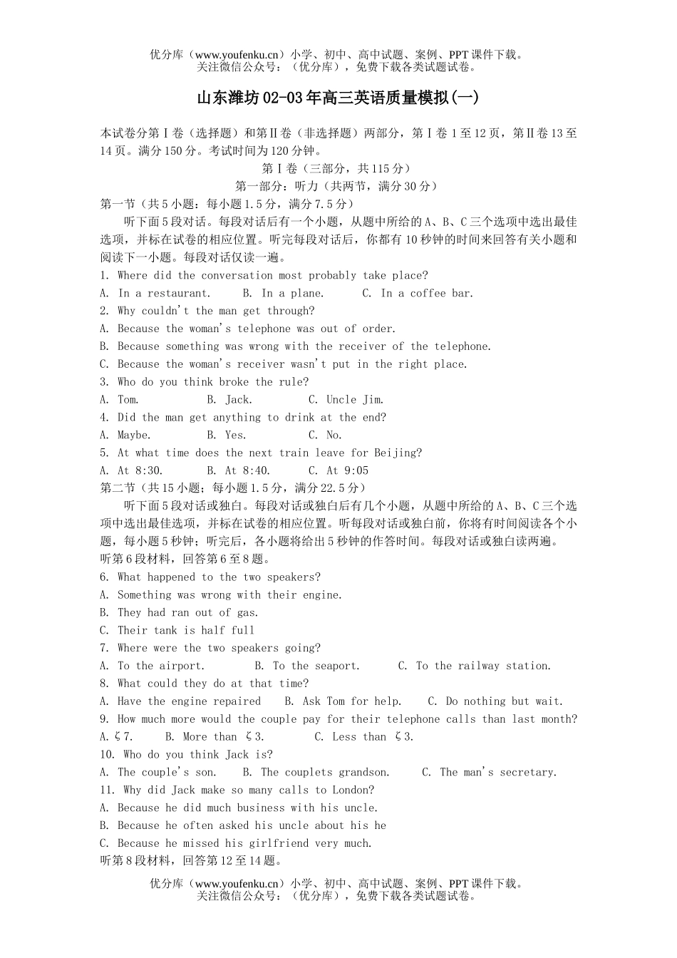 高中三年级英语山东潍坊质量模拟(一)试卷_第1页