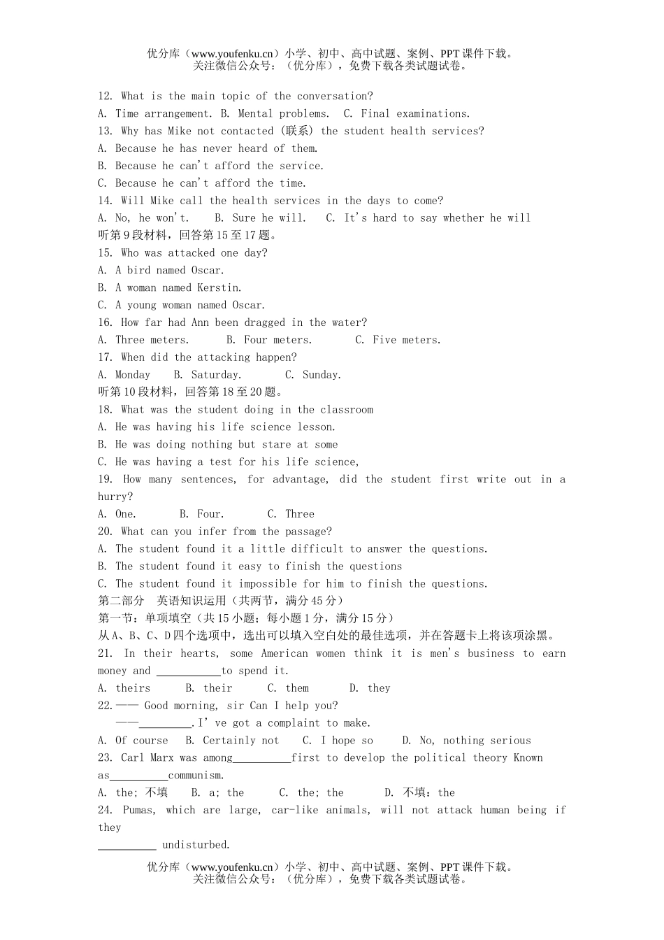 高中三年级英语山东潍坊质量模拟(一)试卷_第2页