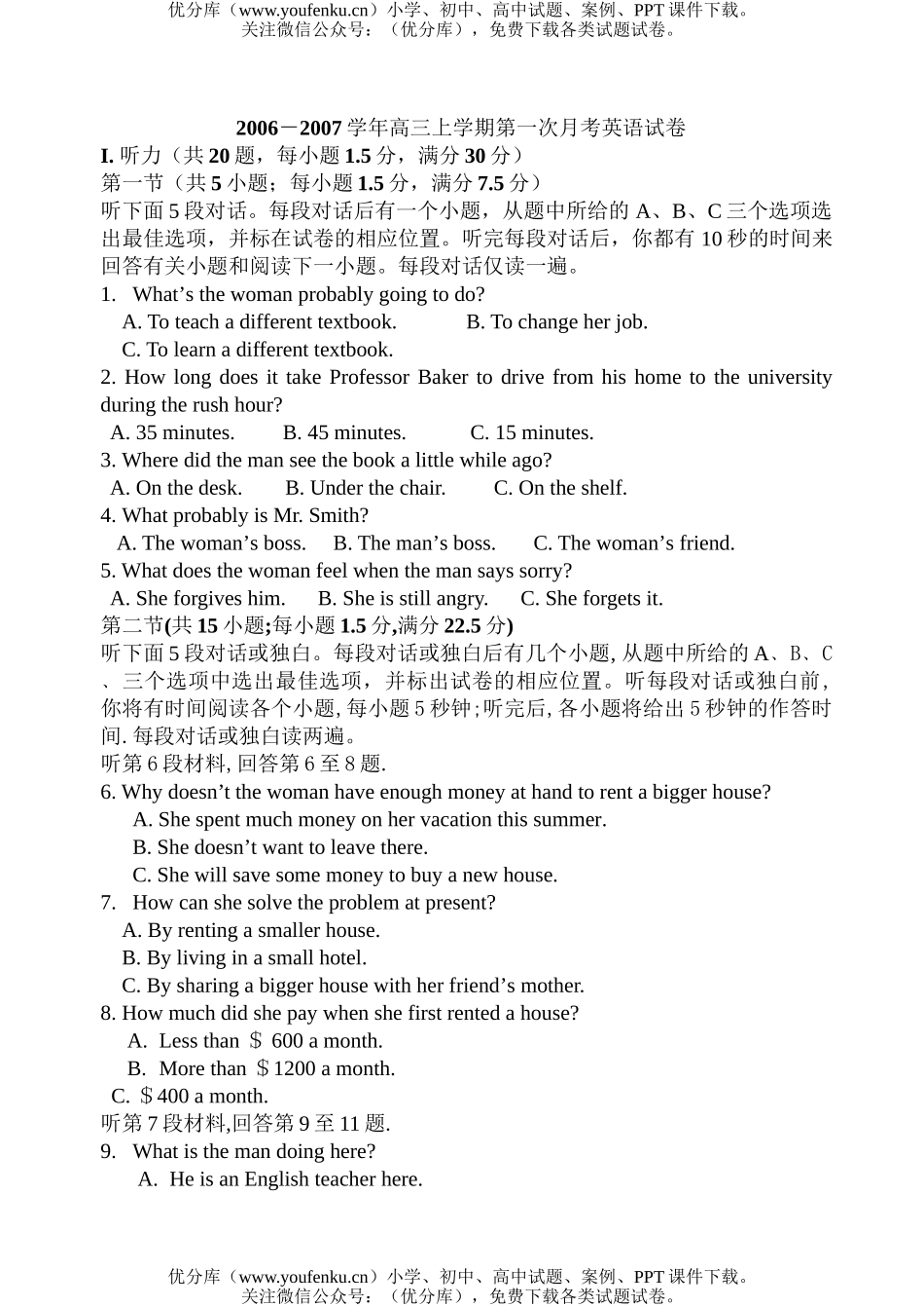 高中三年级英语上学期第一次月考试卷_第1页