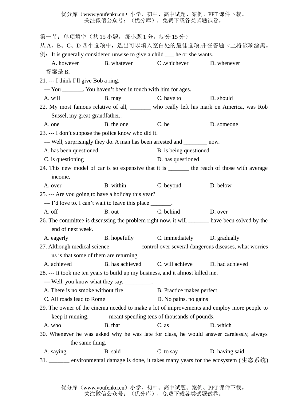 高中三年级英语2006年普通高等学校招生全国统一考试 (江苏卷)试卷_第2页