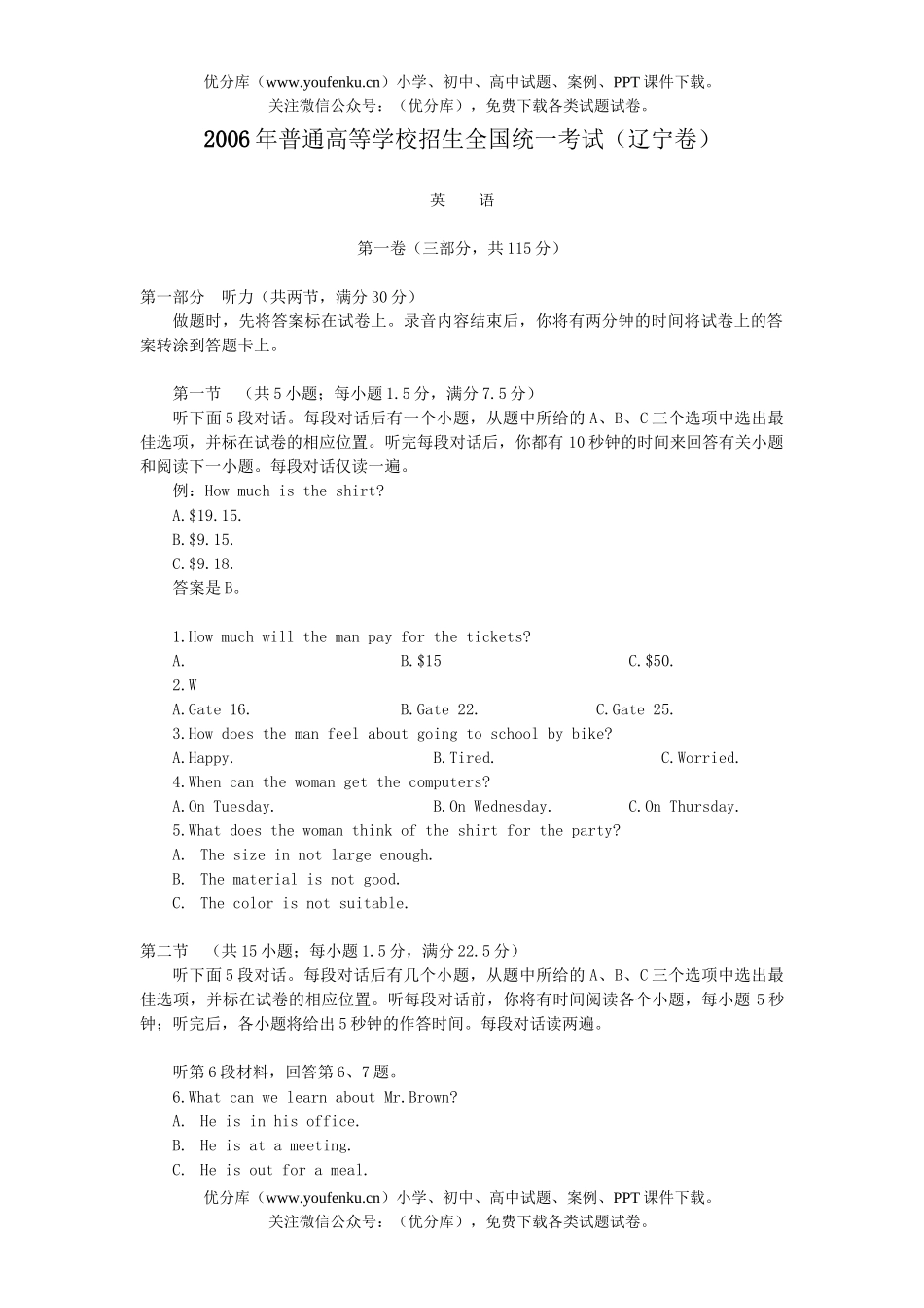 高中三年级英语2006年普通高等学校招生全国统一考试辽宁卷(含答案)试卷_第1页