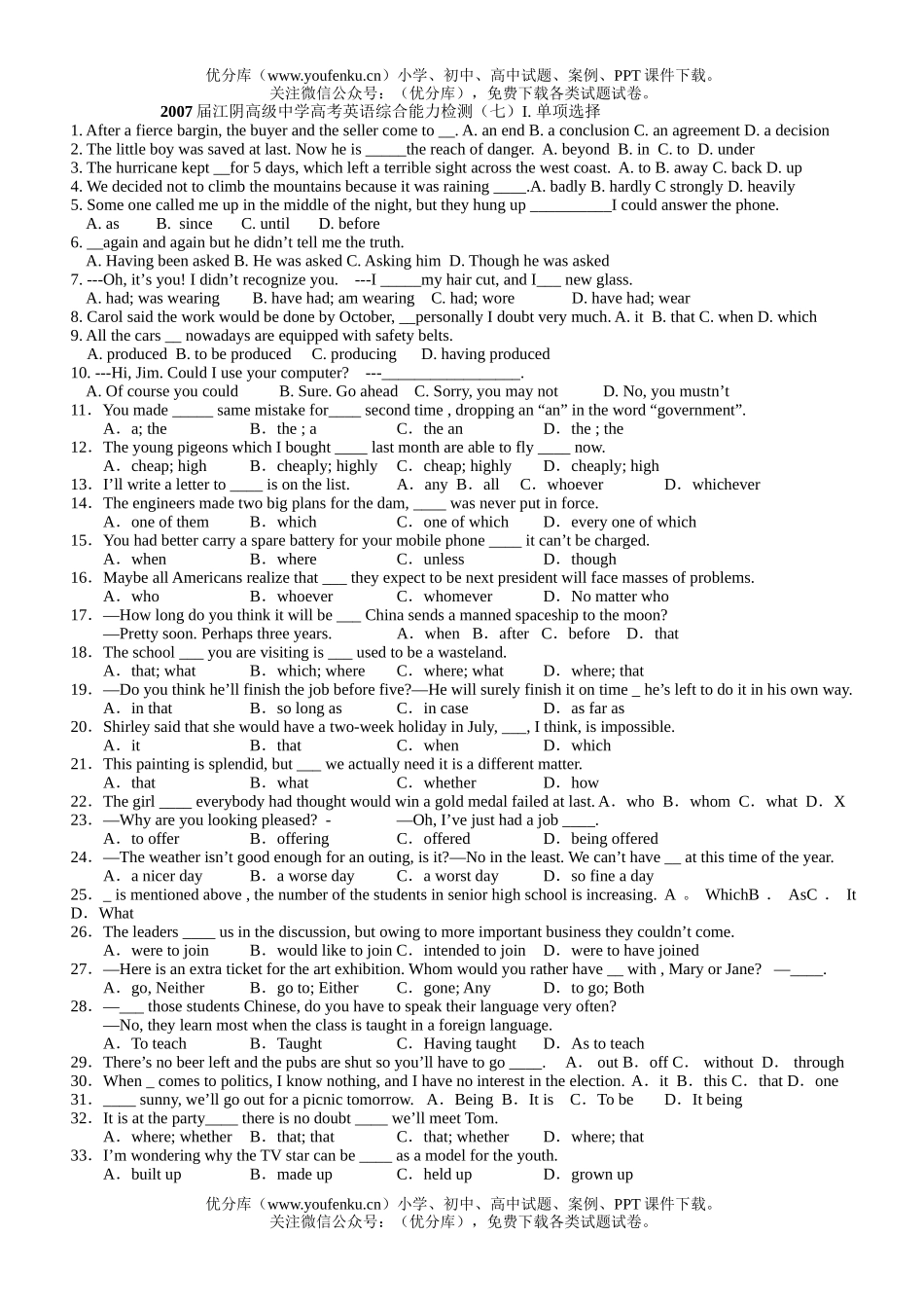 高中三年级英语上学期units1-7综合能力检测试卷_第1页