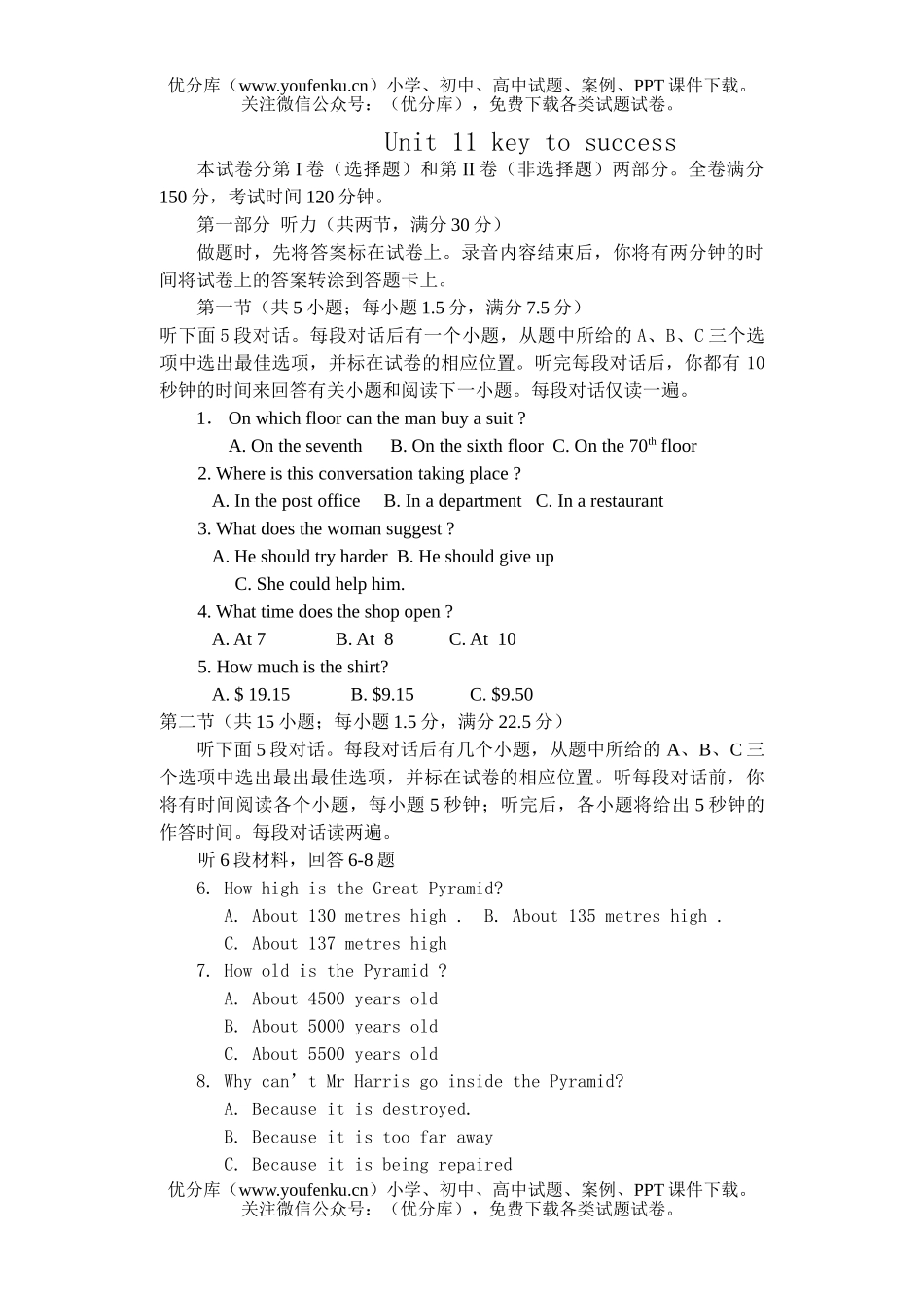 高中三年级英语上学期unit 11 key to success试卷_第1页