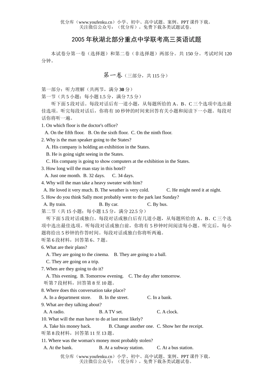 高中三年级英语2005年秋湖北省部分重点中XXX考试卷_第1页