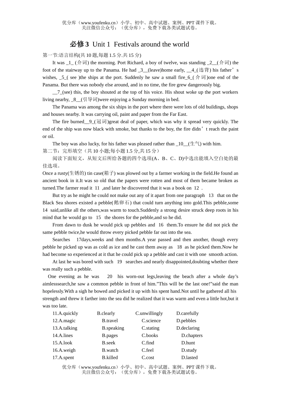 高中三年级英语必修3Unit 1  Festivals around the world试卷_第1页