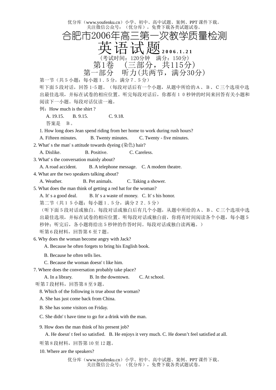 高中三年级英语合肥市2006年第一次教学质量检测试卷_第1页