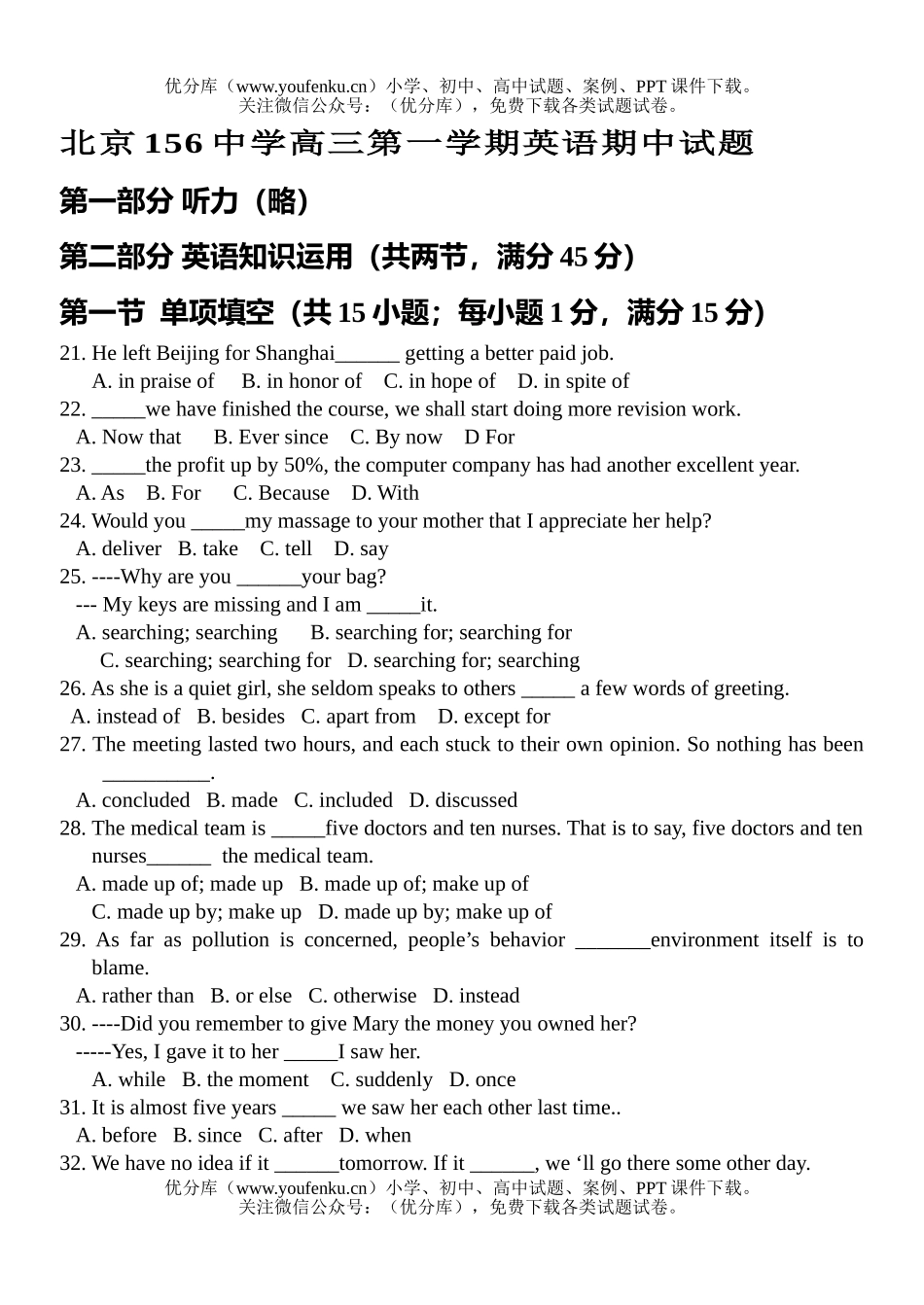 高中三年级英语北京156中学第一学期期中试卷_第1页