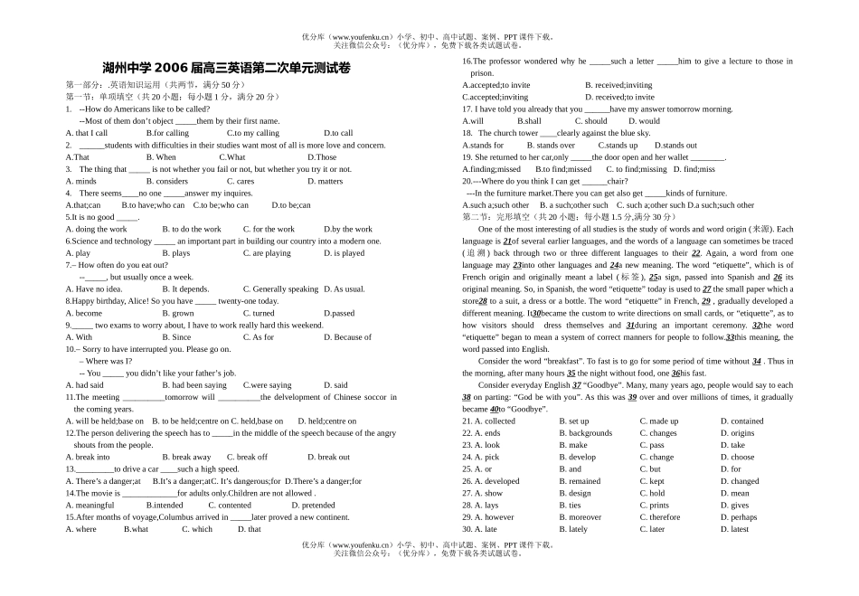 高中三年级英语湖州中学2006届第二次单元测试卷_第1页