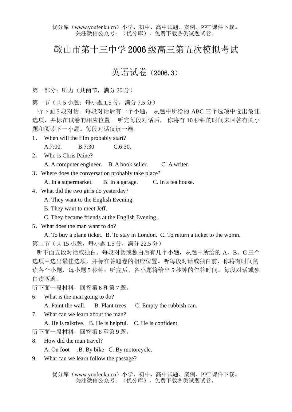 高中三年级英语鞍山市第十三中学第五次模拟考试卷_第1页