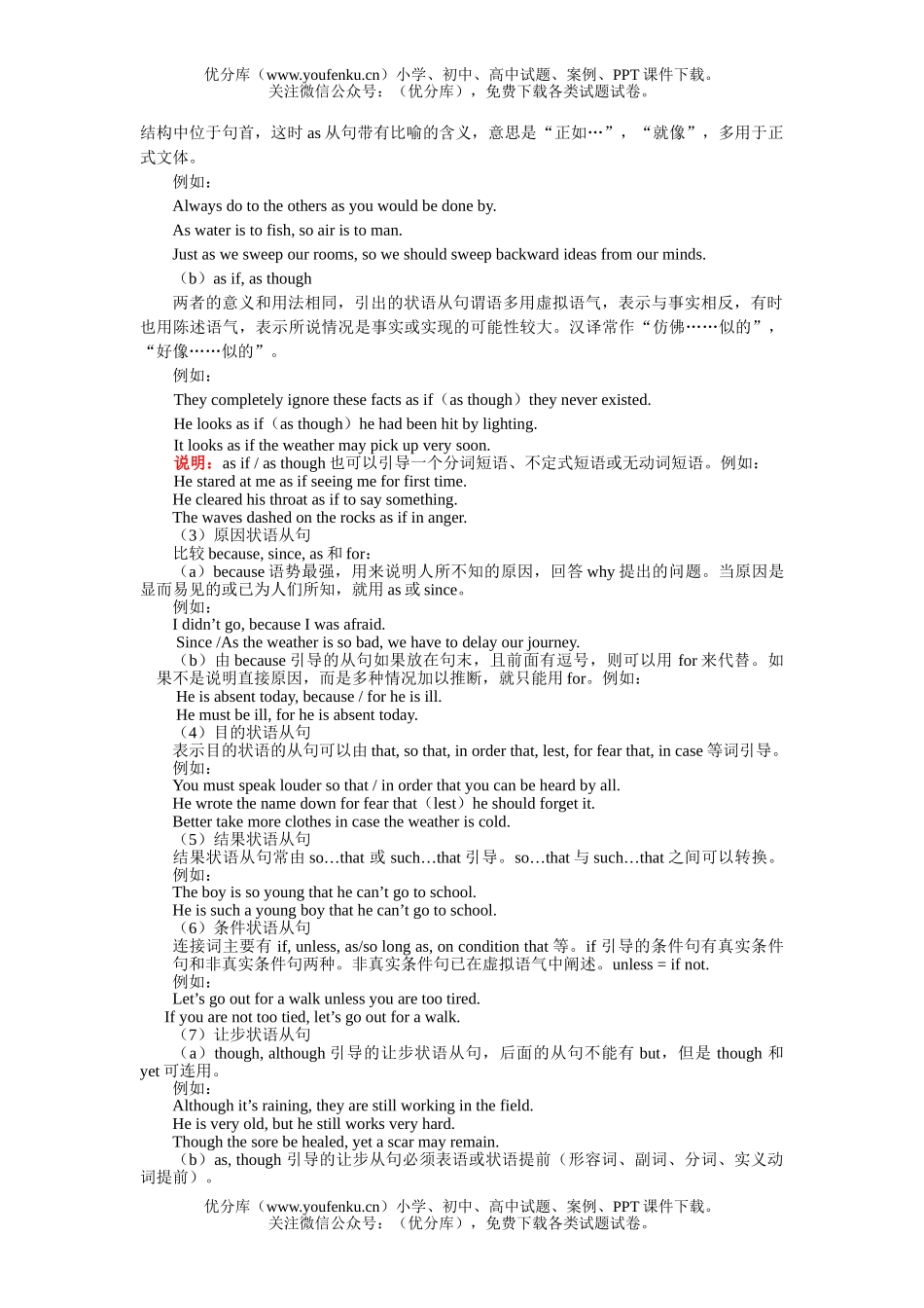 高中三年级英语下学期全套单元练习卷8试卷_第2页