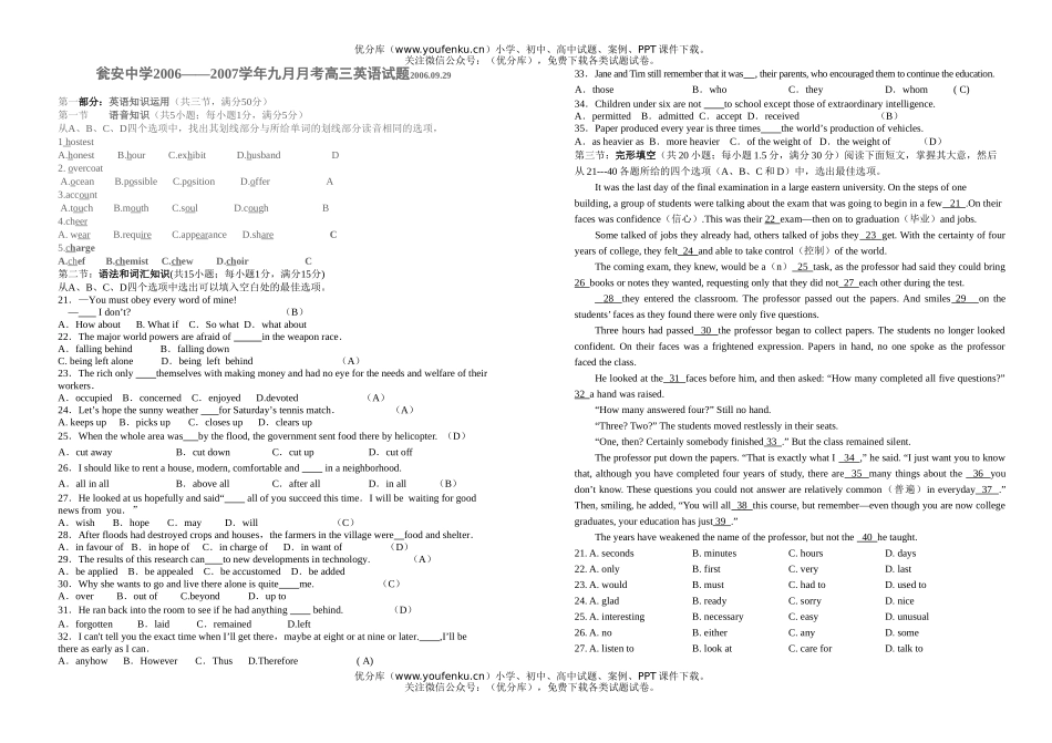 高中三年级英语2007学年九月月考试卷_第1页