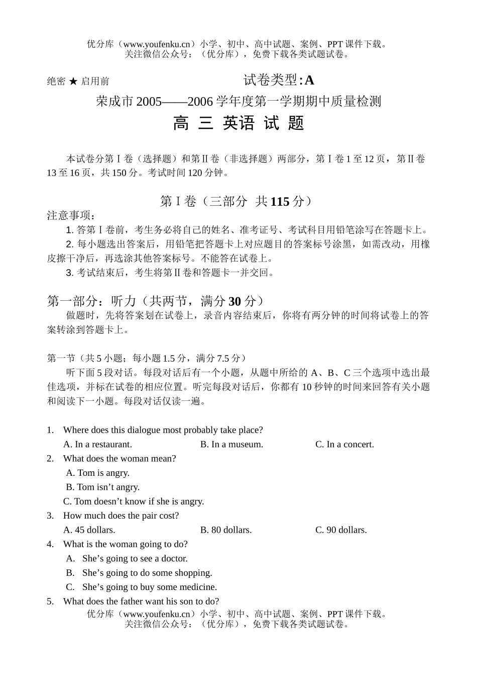 高中三年级英语2006学年度第一学期期中质量检测试卷_第1页
