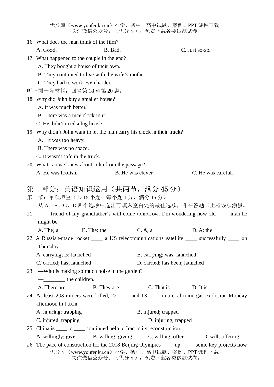 高中三年级英语2006学年度第一学期期中质量检测试卷_第3页