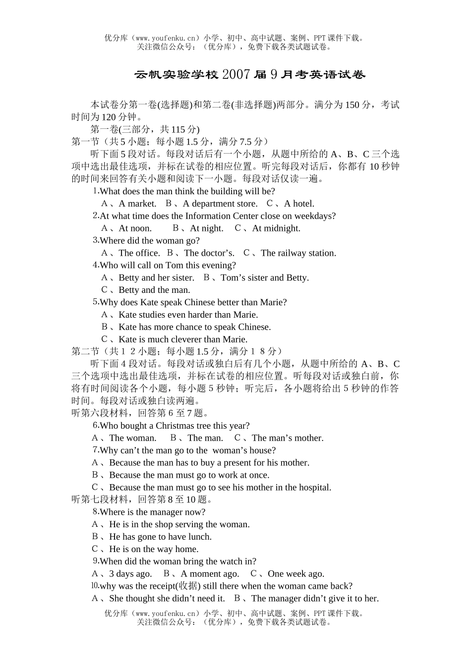 高中三年级英语2007年湖南云帆实验学校9月月考试卷_第1页