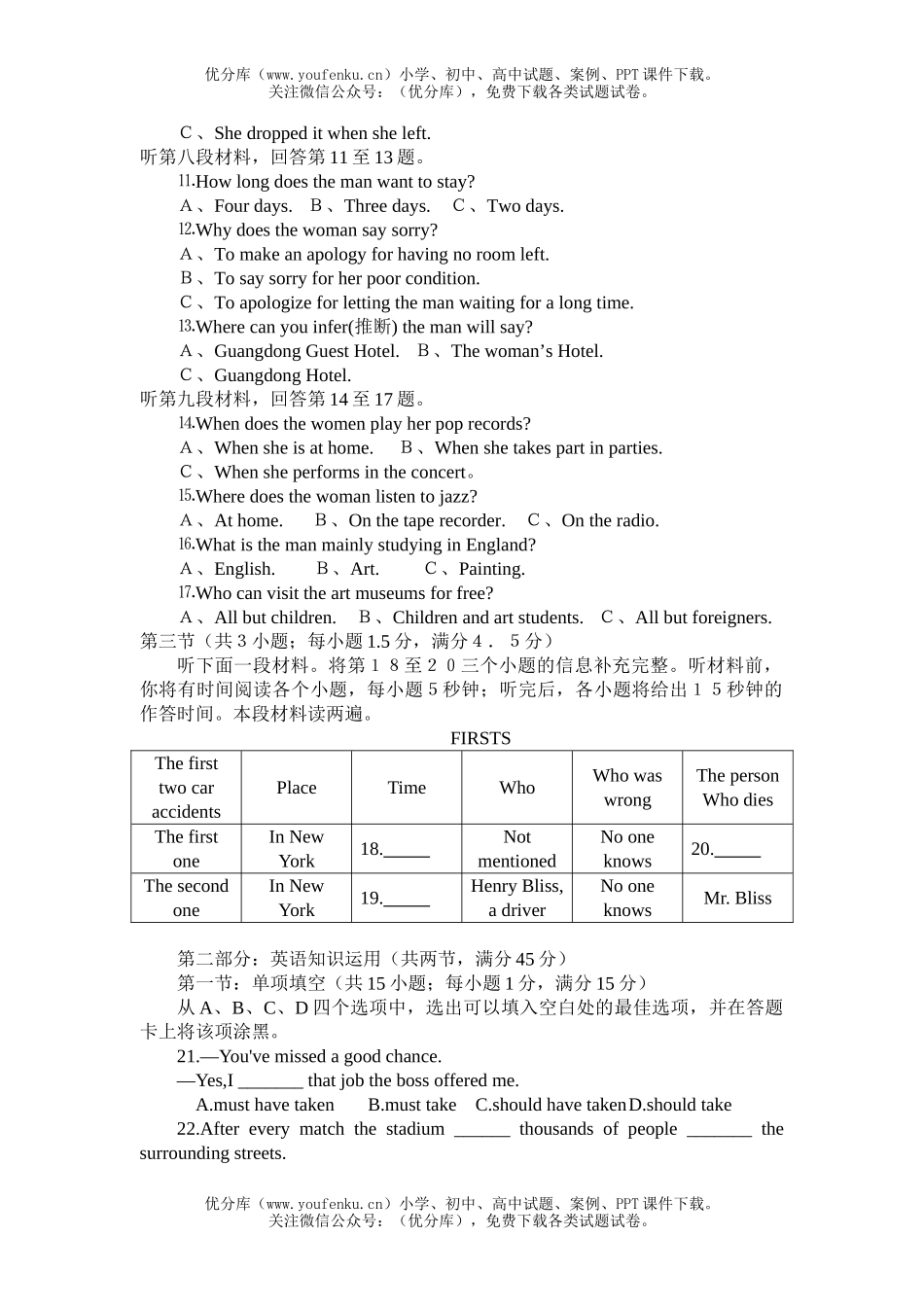 高中三年级英语2007年湖南云帆实验学校9月月考试卷_第2页