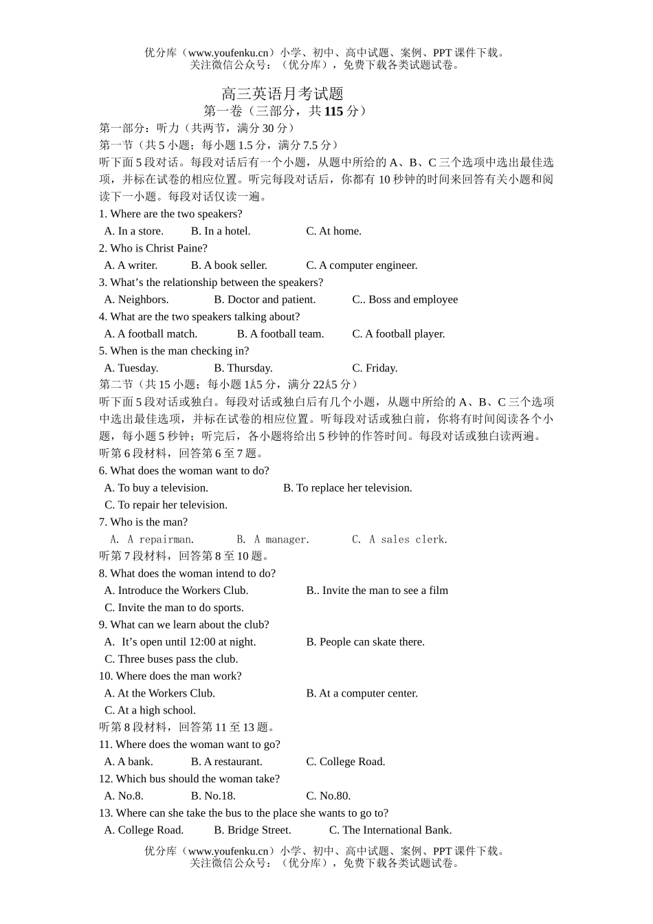 高中三年级英语月考试卷_第1页