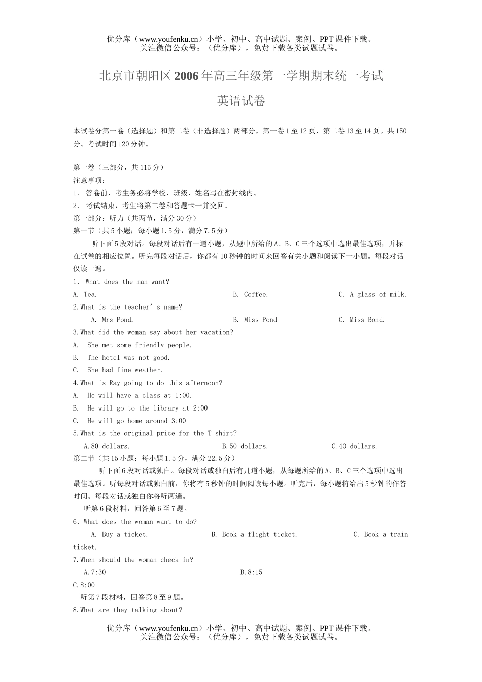 高中三年级英语高第一学期期末统一考试卷_第1页