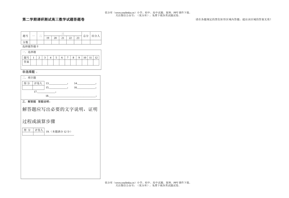 高中三年级数学第二学期调研测试答题试卷_第1页