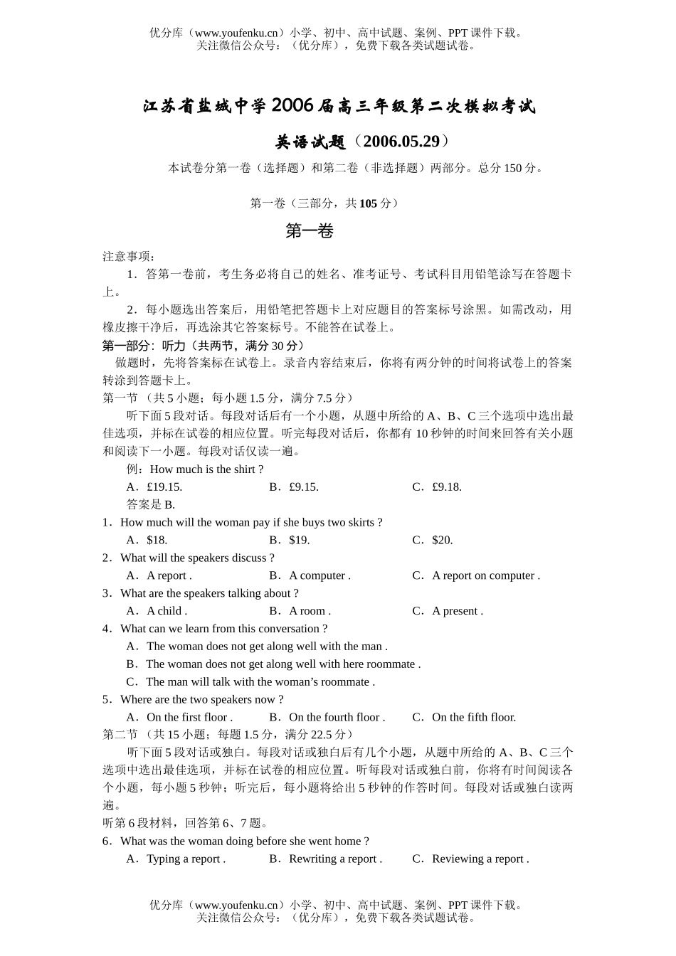 高中三年级英语高第二次模拟考试卷_第1页