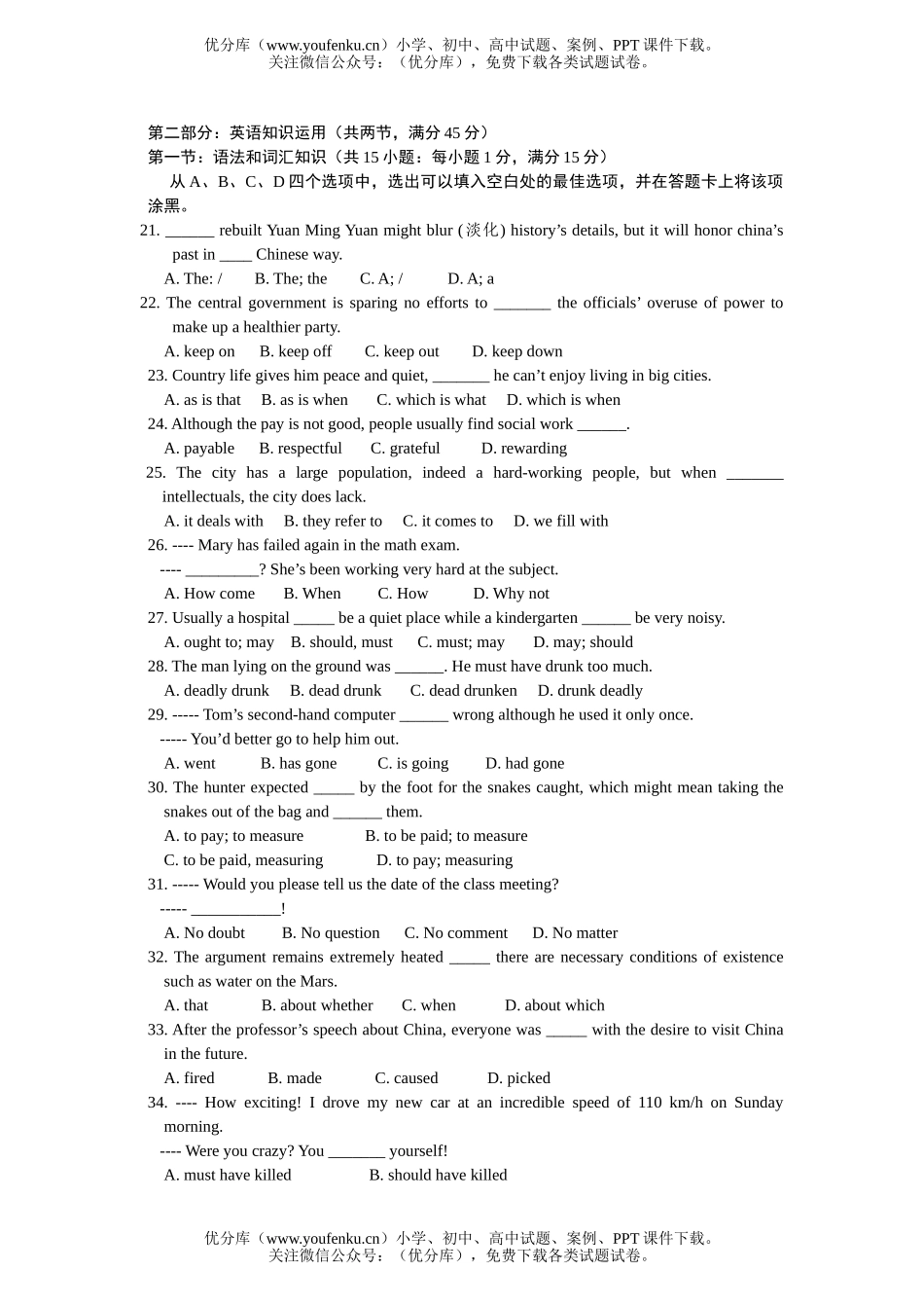 高中三年级英语高第二次模拟考试卷_第3页