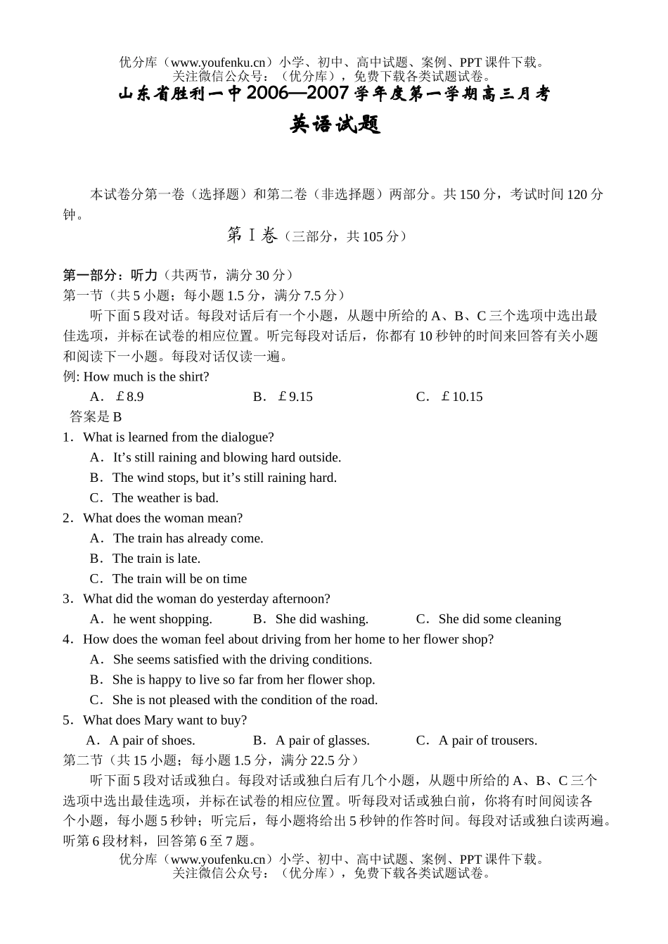 高中三年级英语第一学期月考试卷_第1页