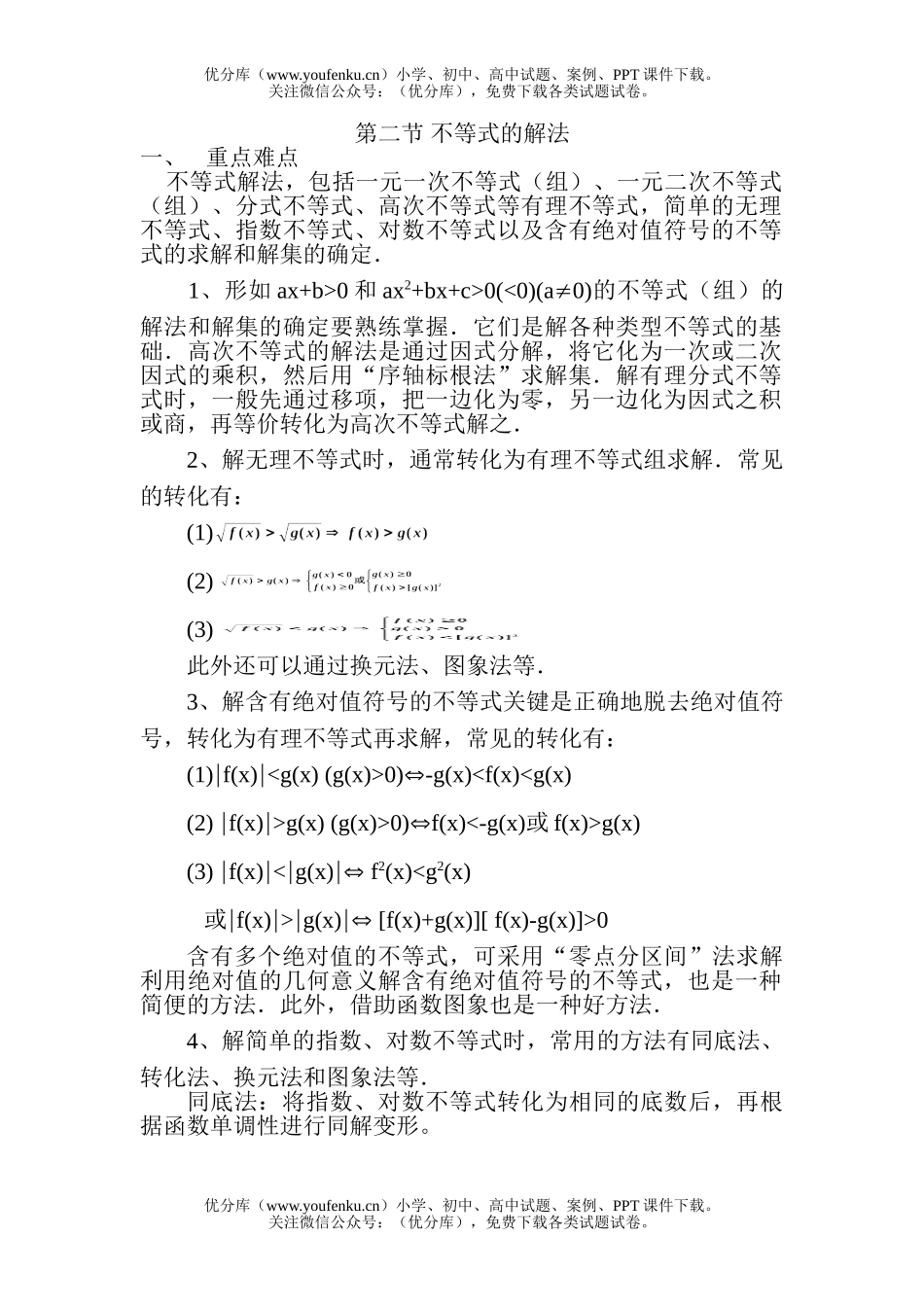 高中三年级数学不等式的性质试卷_第3页