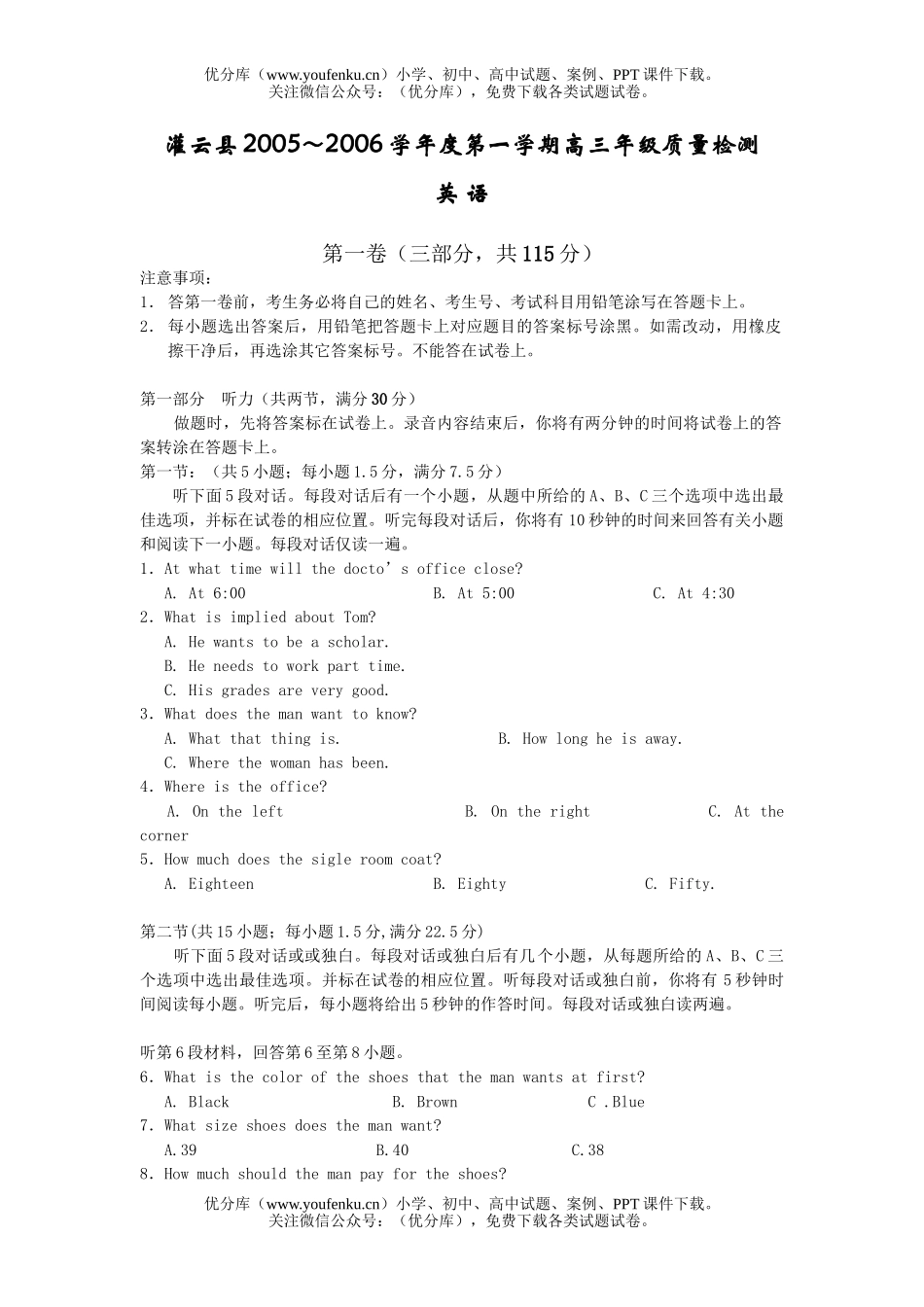 高中三年级英语第一学期质量检测试卷_第1页