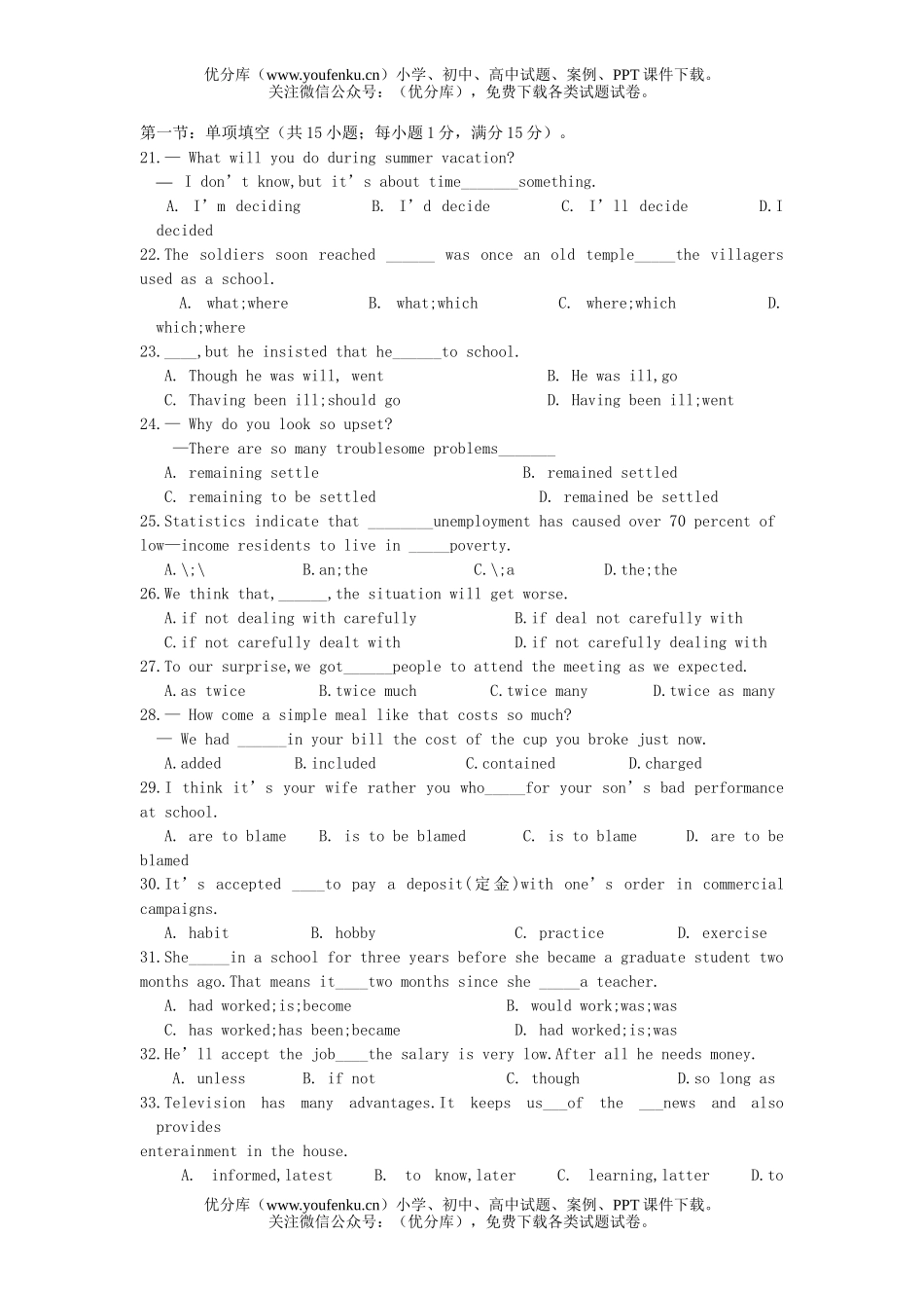 高中三年级英语第一学期质量检测试卷_第3页
