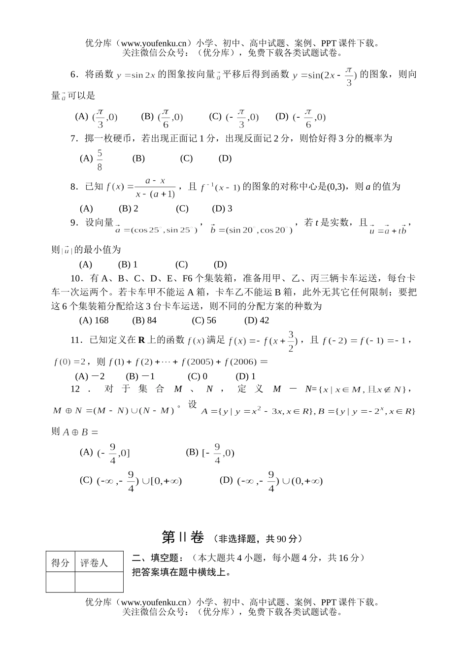 高中三年级数学第一次诊断性测试理科及答案试卷_第2页