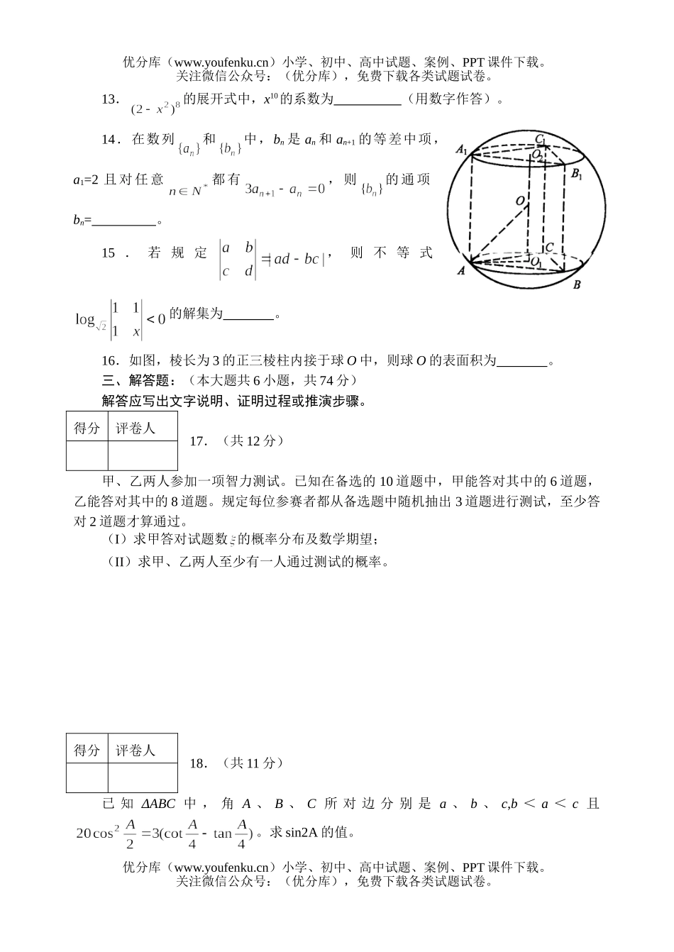 高中三年级数学第一次诊断性测试理科及答案试卷_第3页