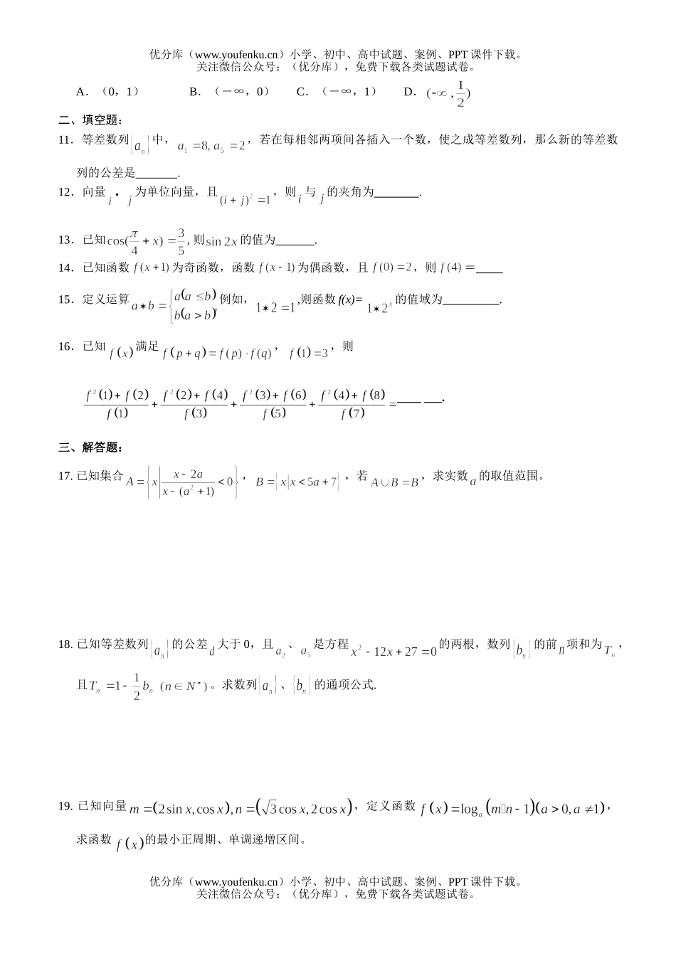 高中三年级数学2007年元旦理科作业(二)试卷_第2页