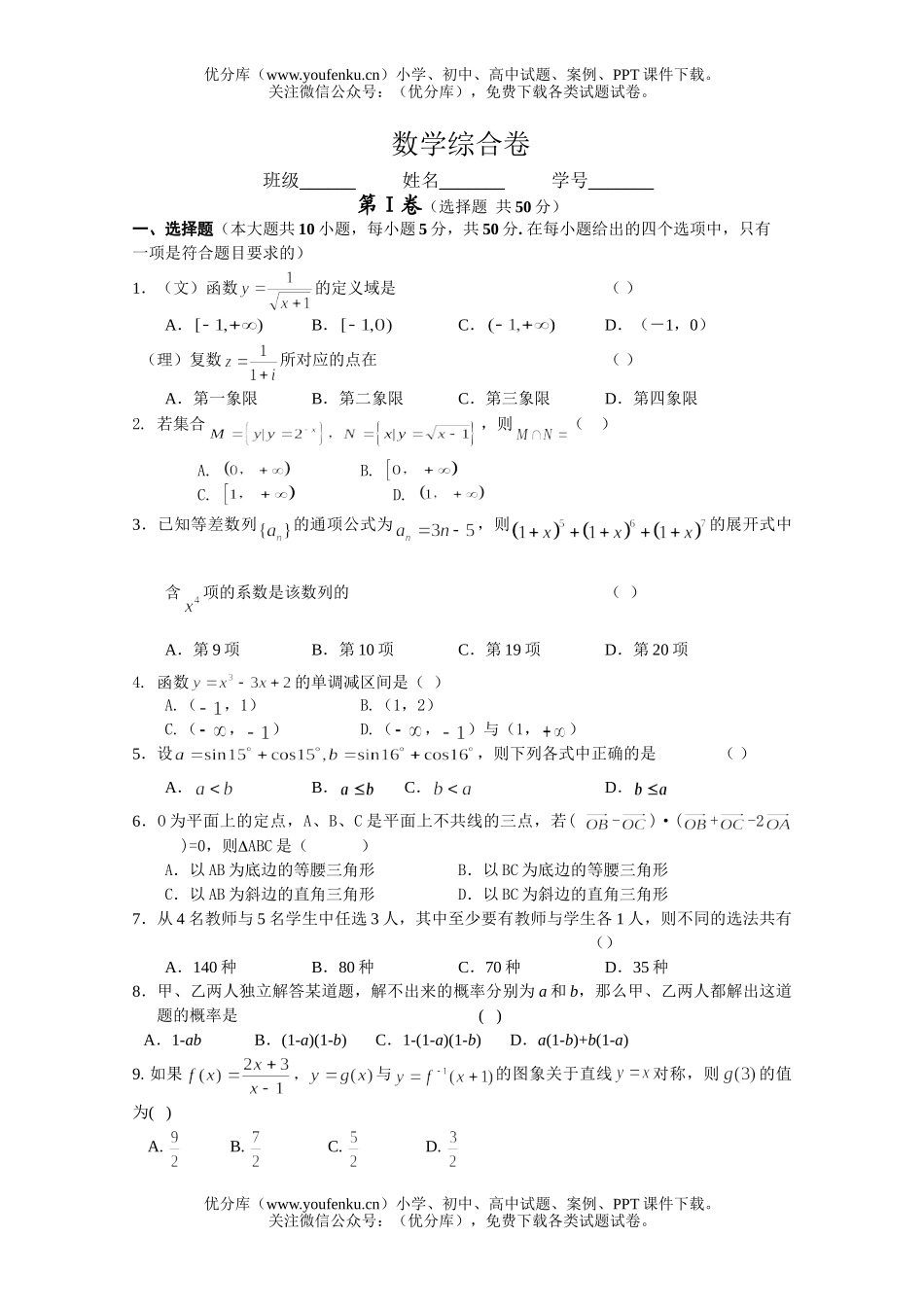 高中三年级数学综合试卷_第1页