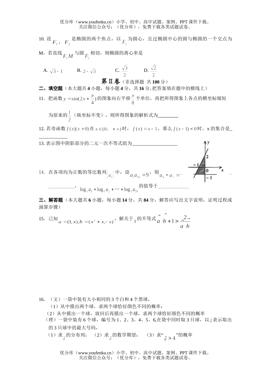 高中三年级数学综合试卷_第2页