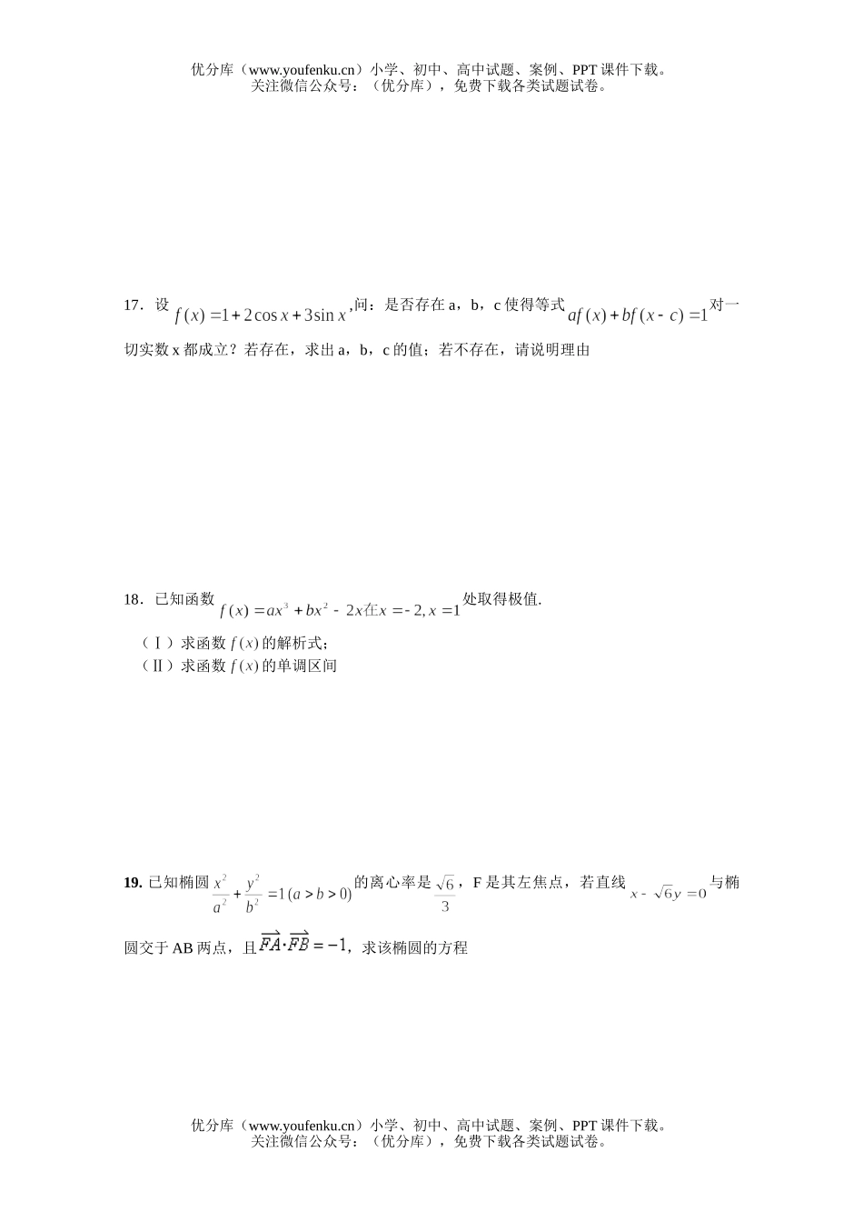 高中三年级数学综合试卷_第3页