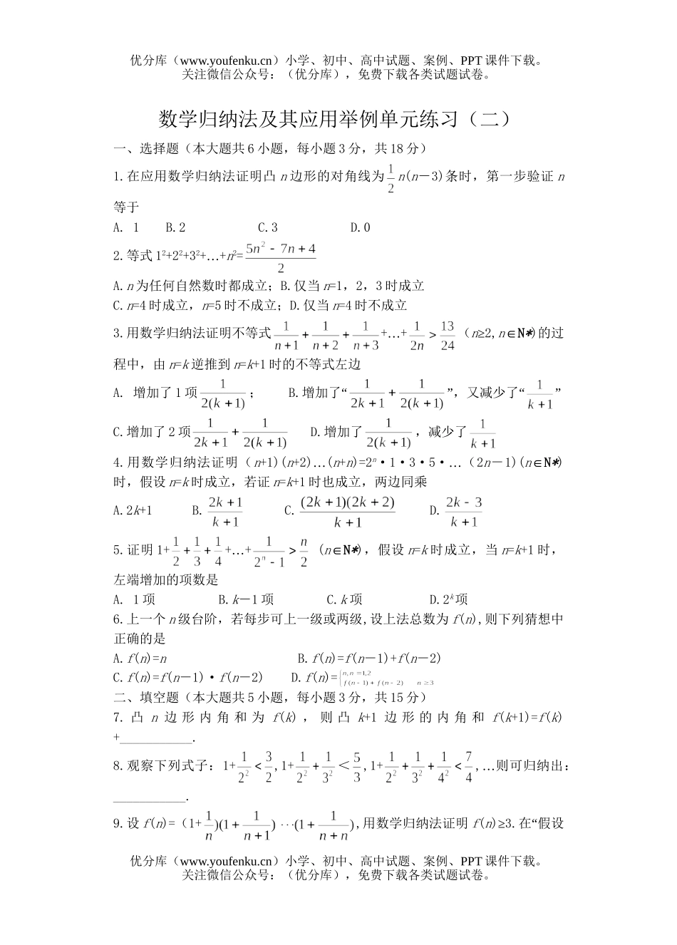 高中三年级数学归纳法试卷_第1页