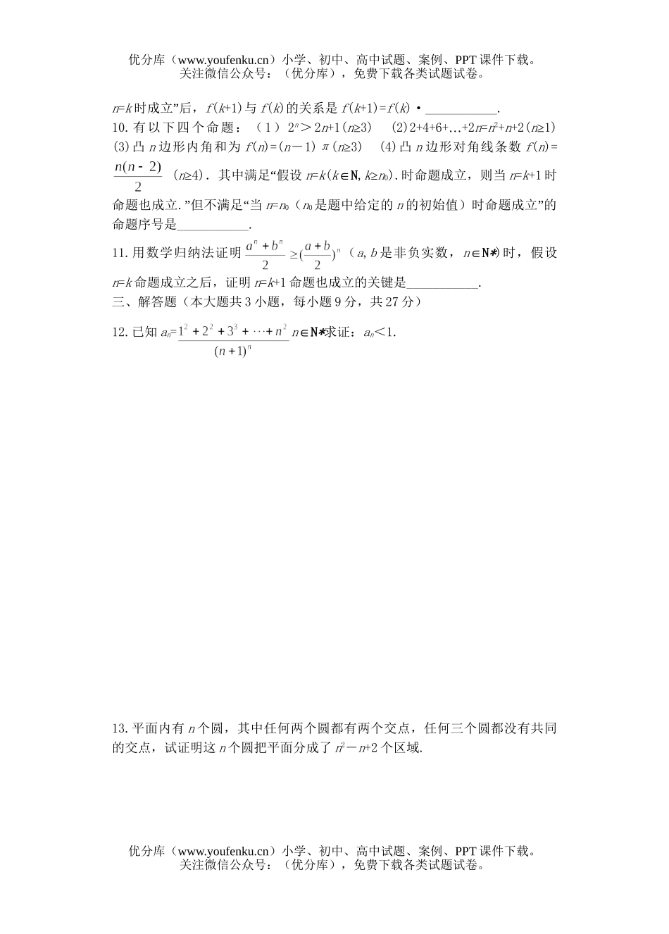 高中三年级数学归纳法试卷_第2页